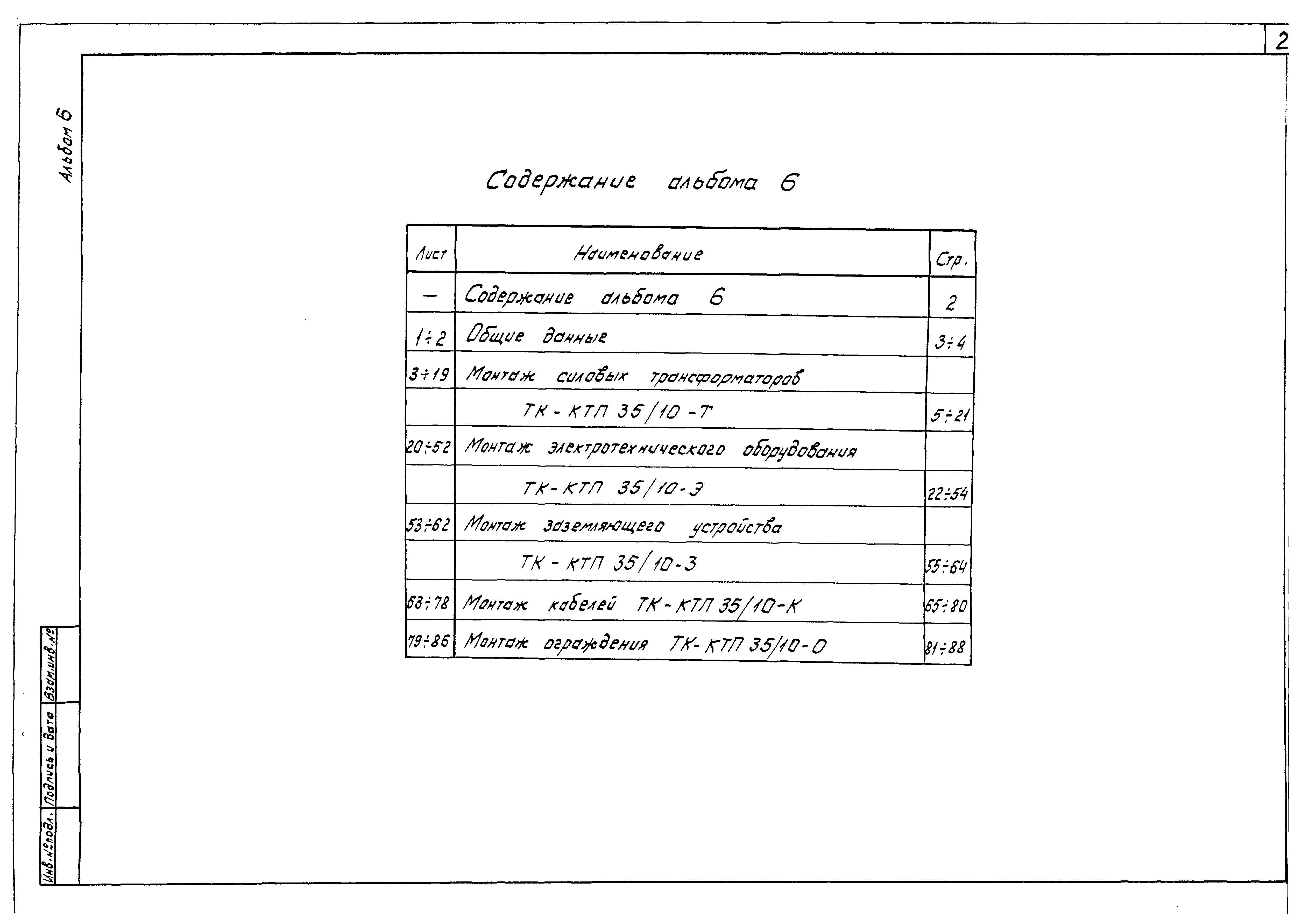 Типовой проект 407-3-631.92