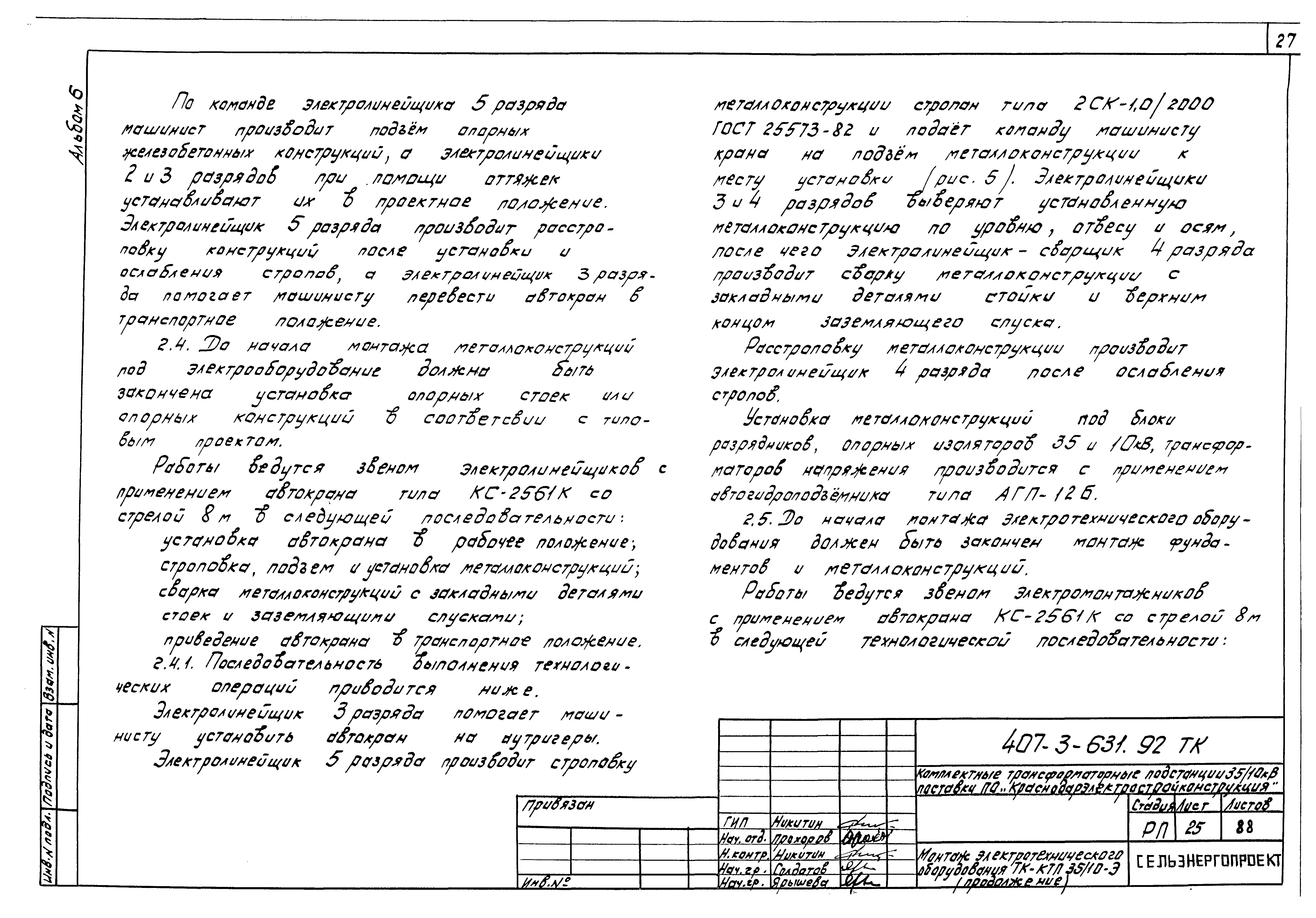 Типовой проект 407-3-631.92