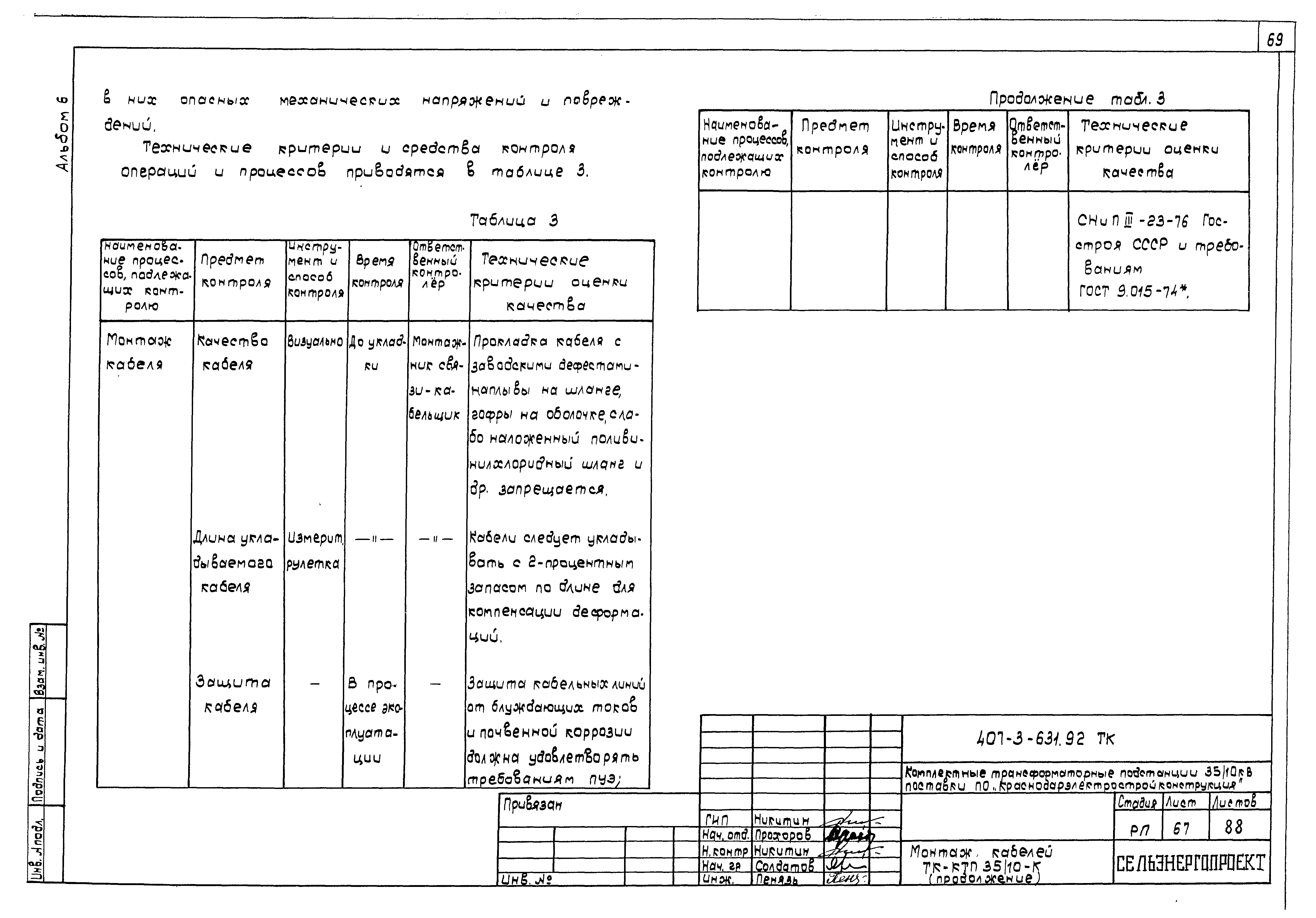 Типовой проект 407-3-631.92