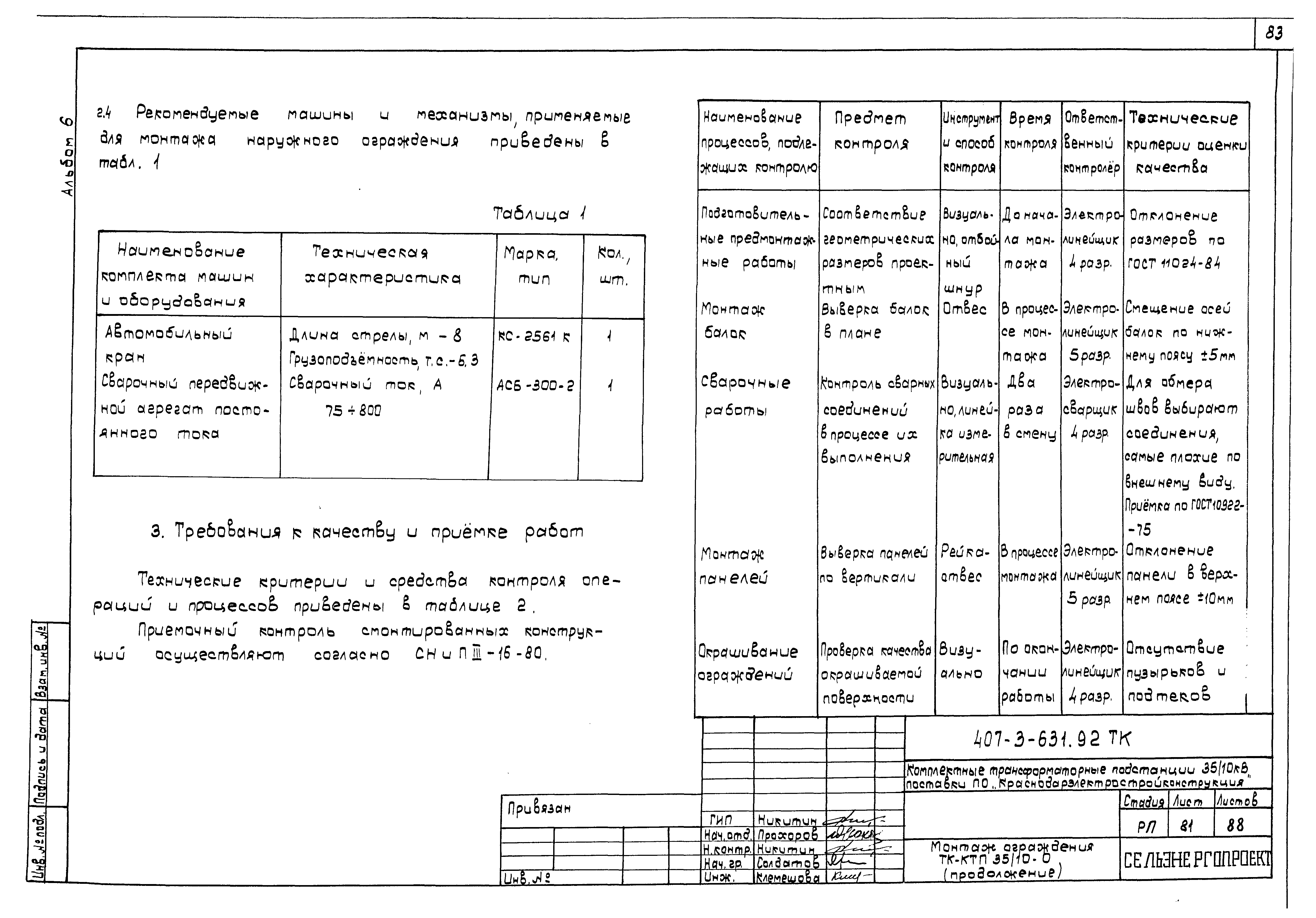 Типовой проект 407-3-631.92