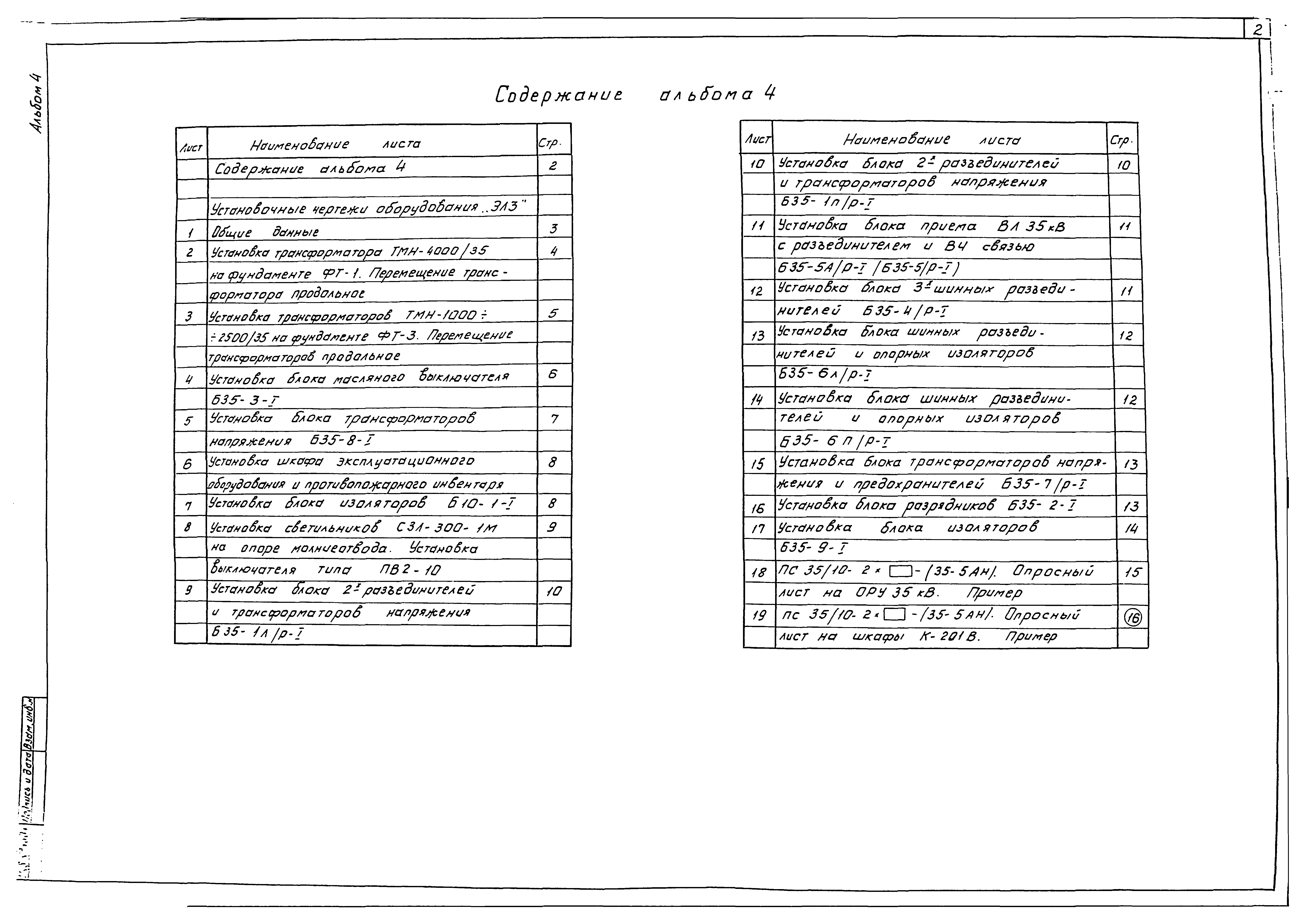 Типовой проект 407-3-631.92