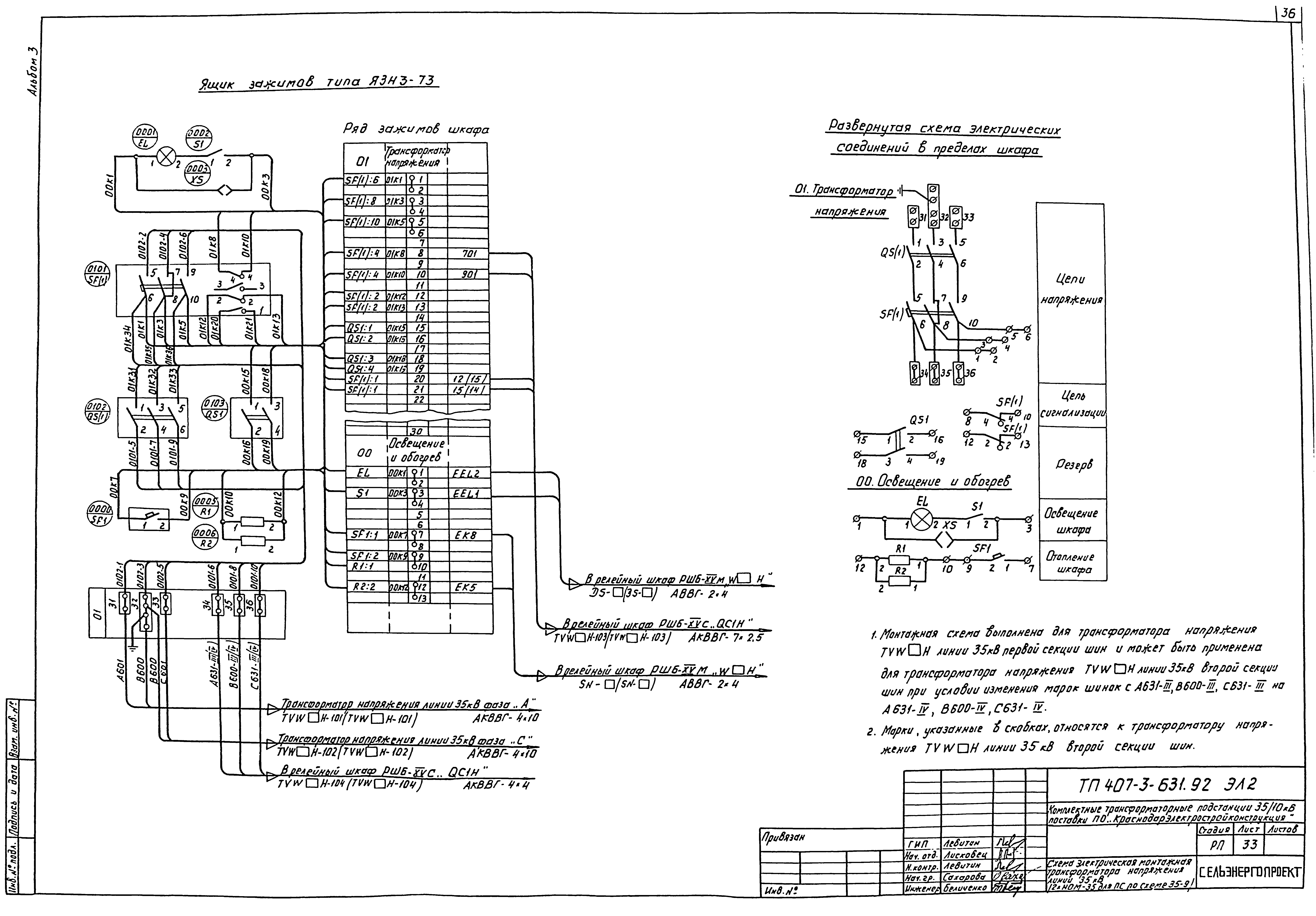 Типовой проект 407-3-631.92