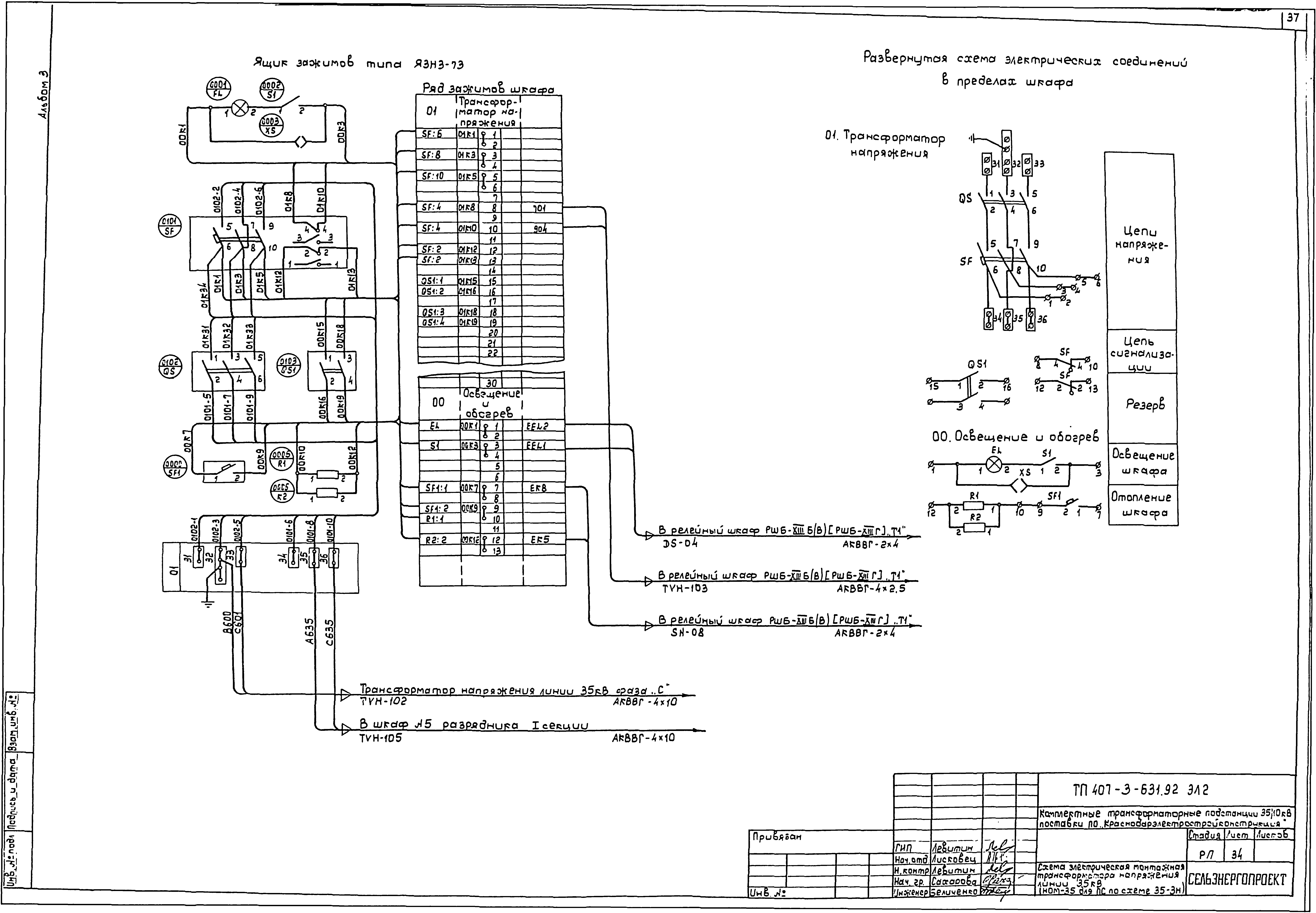 Типовой проект 407-3-631.92