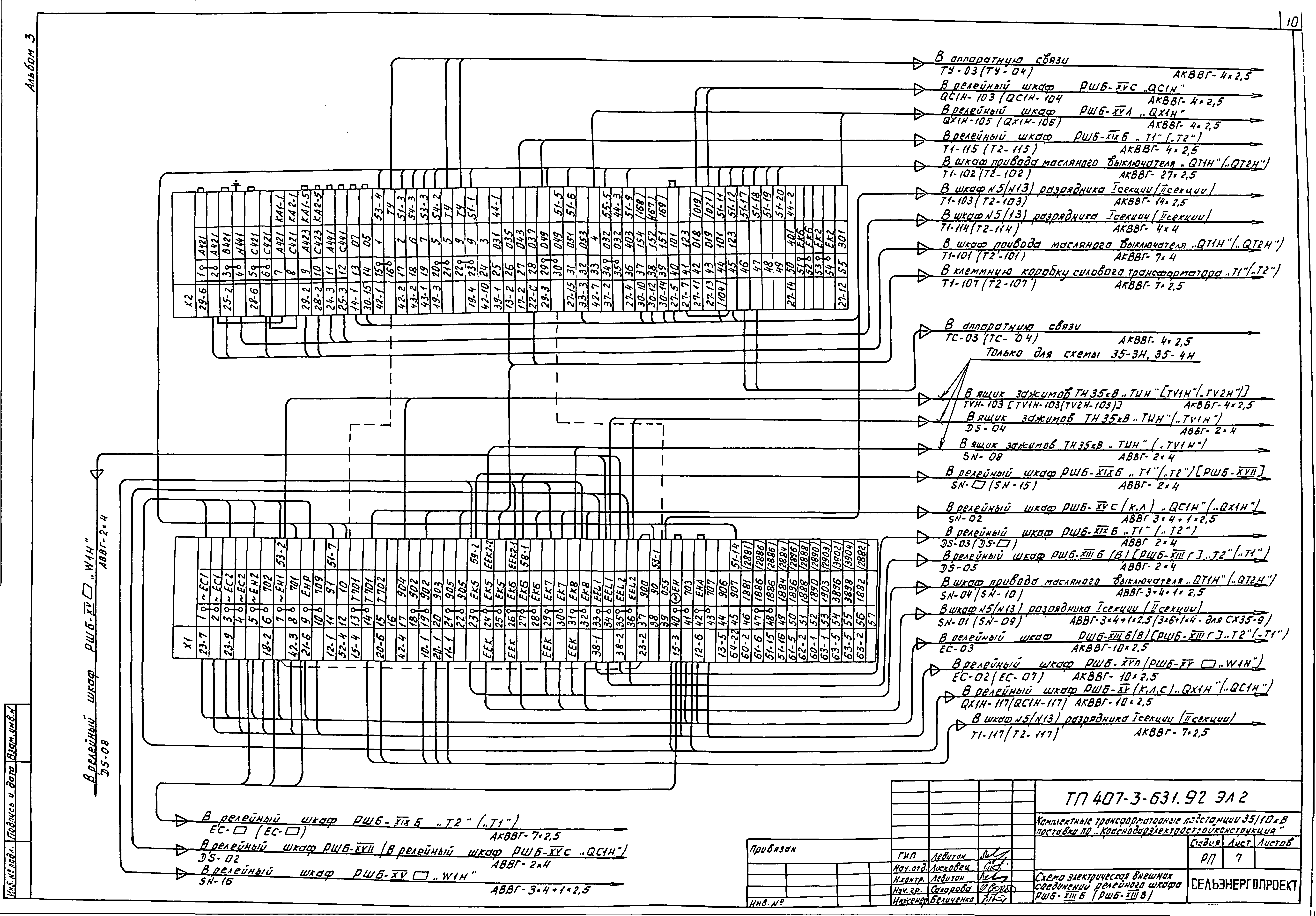 Типовой проект 407-3-631.92