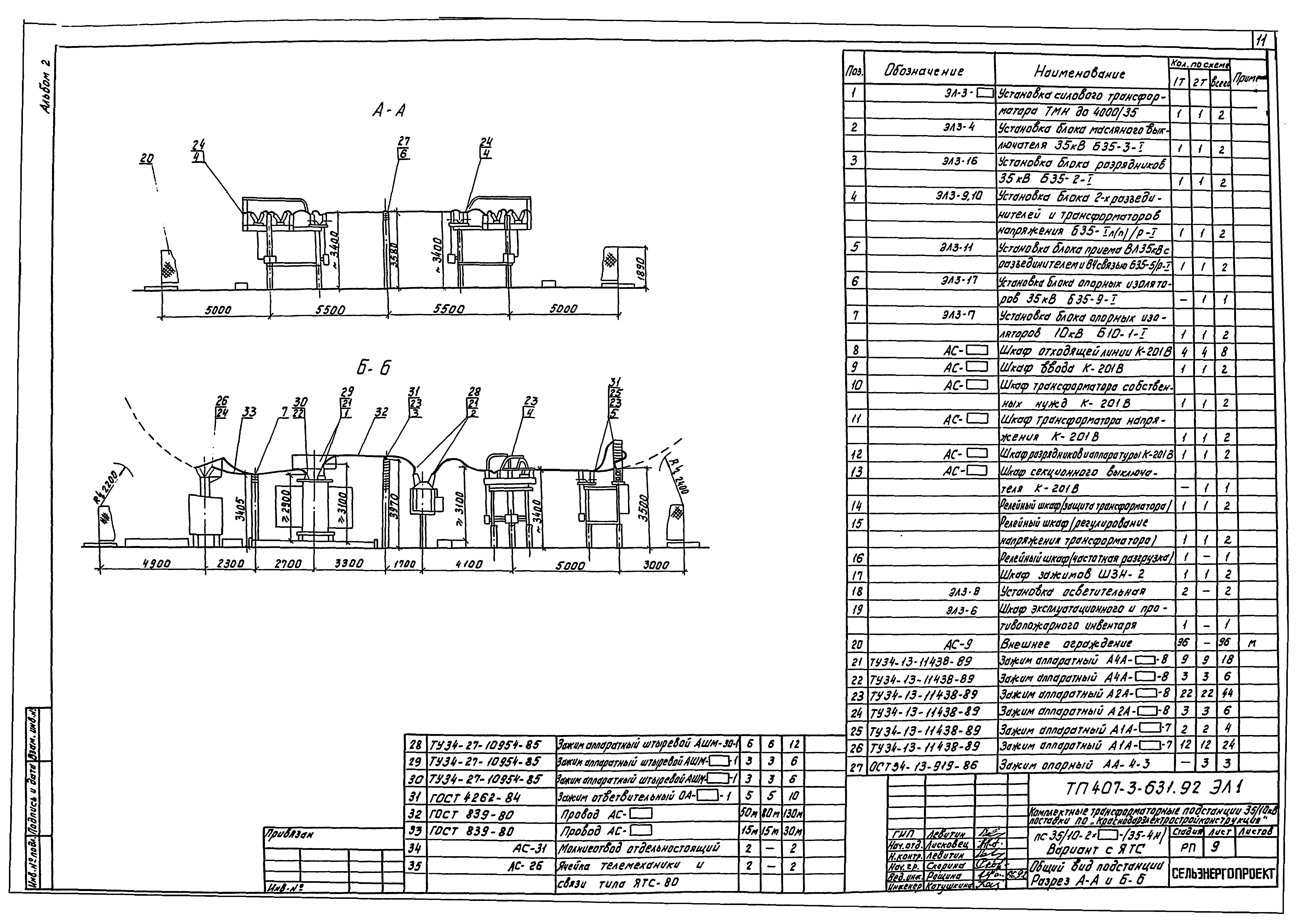 Типовой проект 407-3-631.92