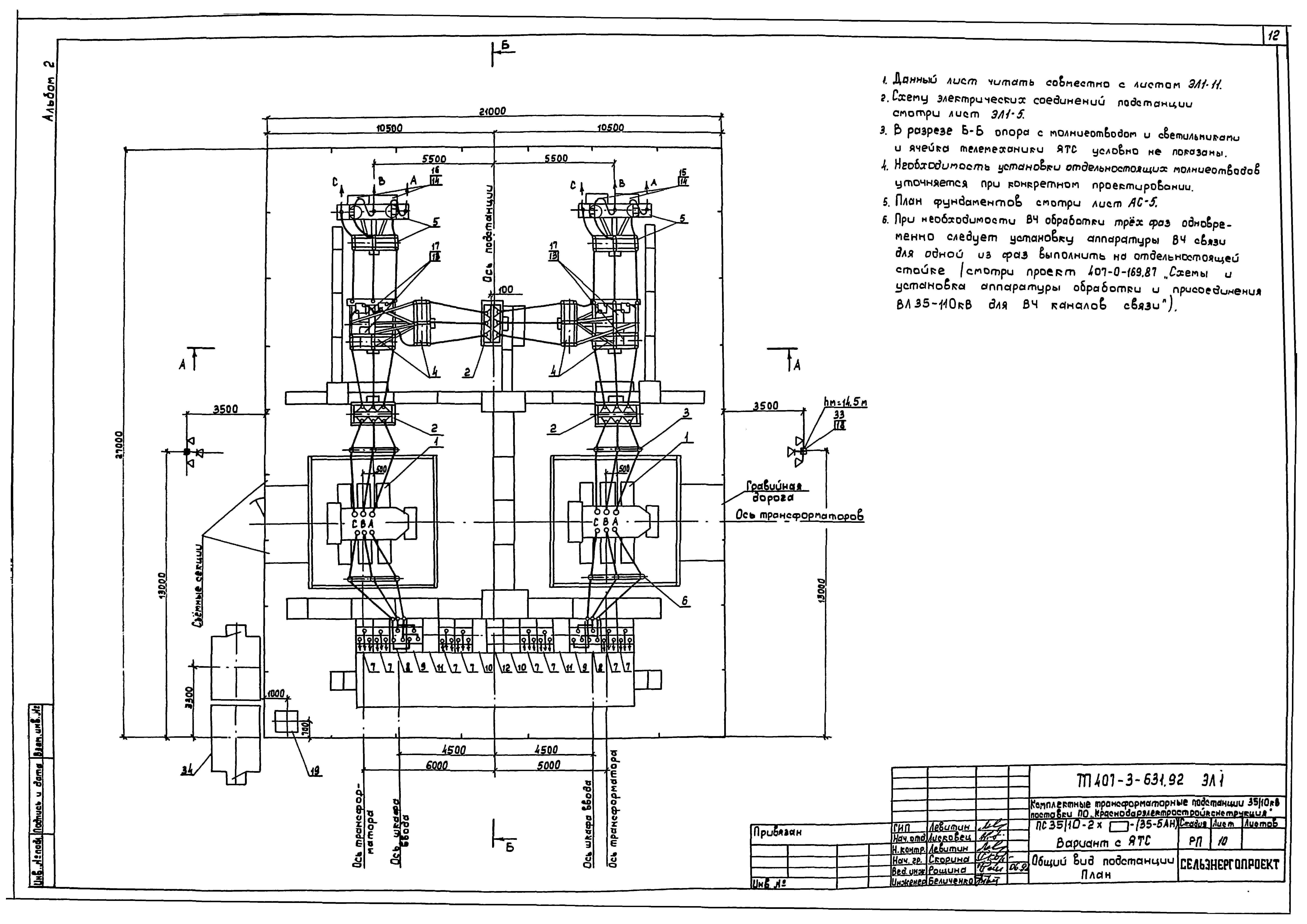 Типовой проект 407-3-631.92