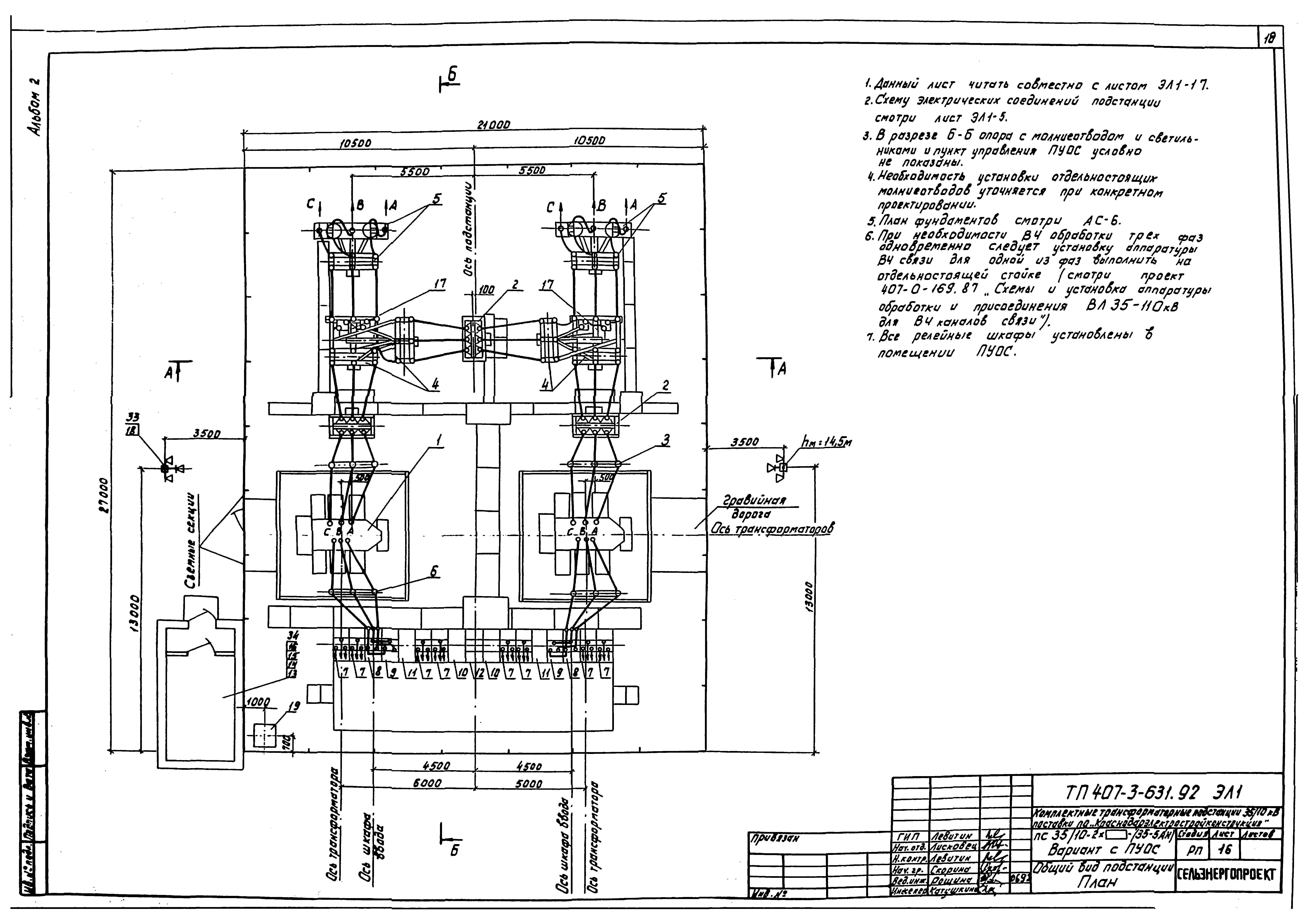 Скачать Типовой проект 407-3-631.92 Альбом 2. Схемы электрические  принципиальные, планы, узлы