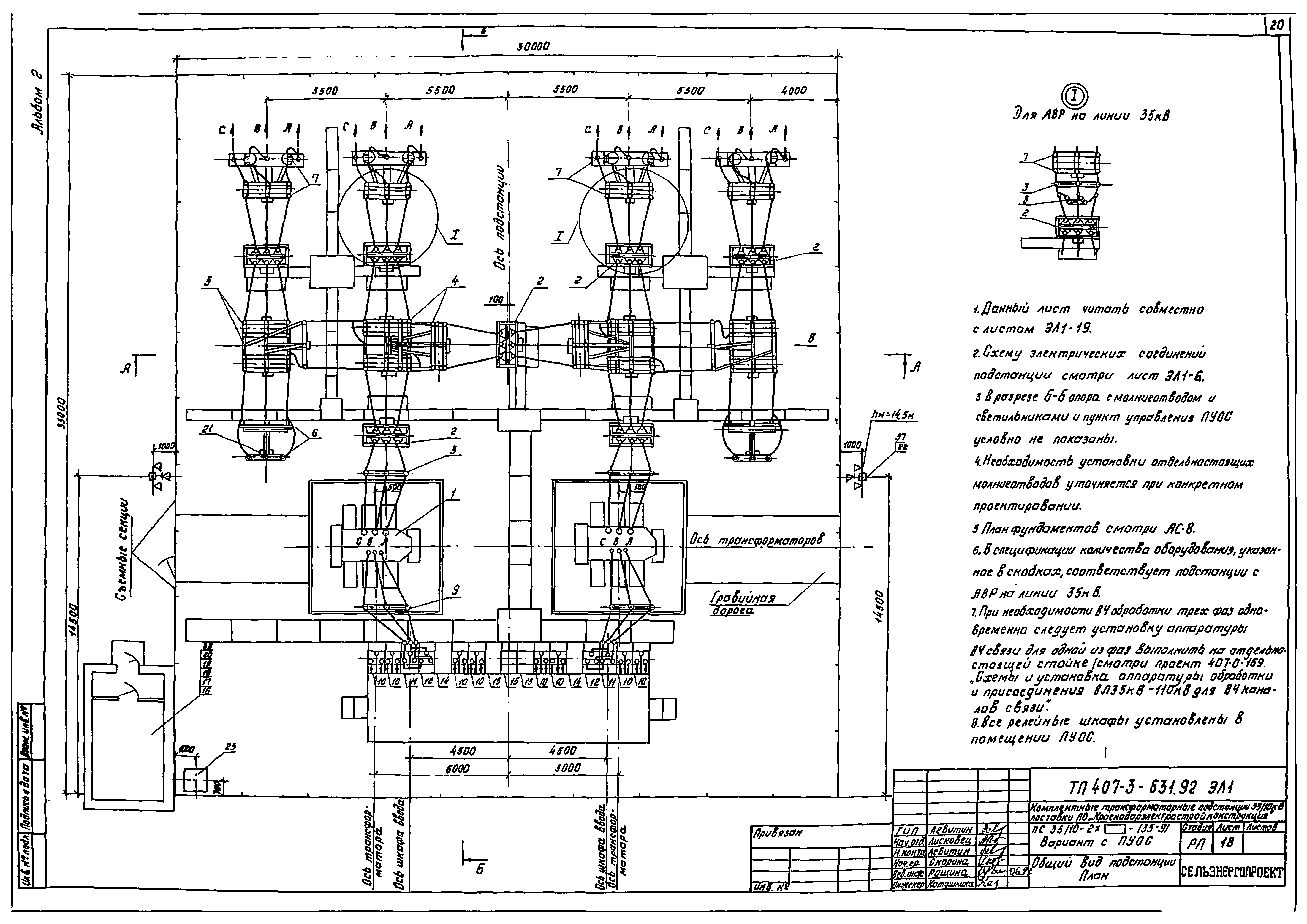 Типовой проект 407-3-631.92