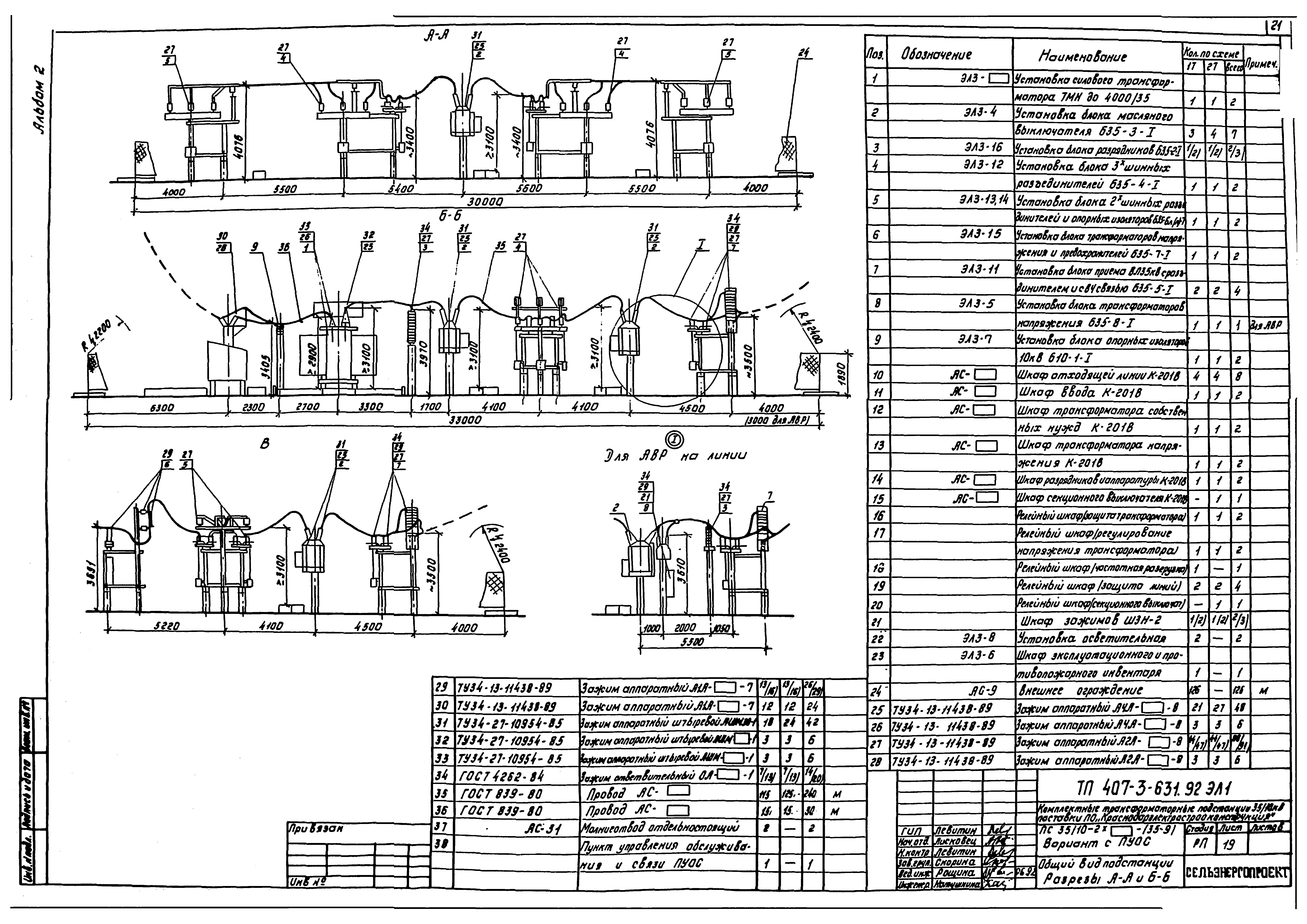 Типовой проект 407-3-631.92