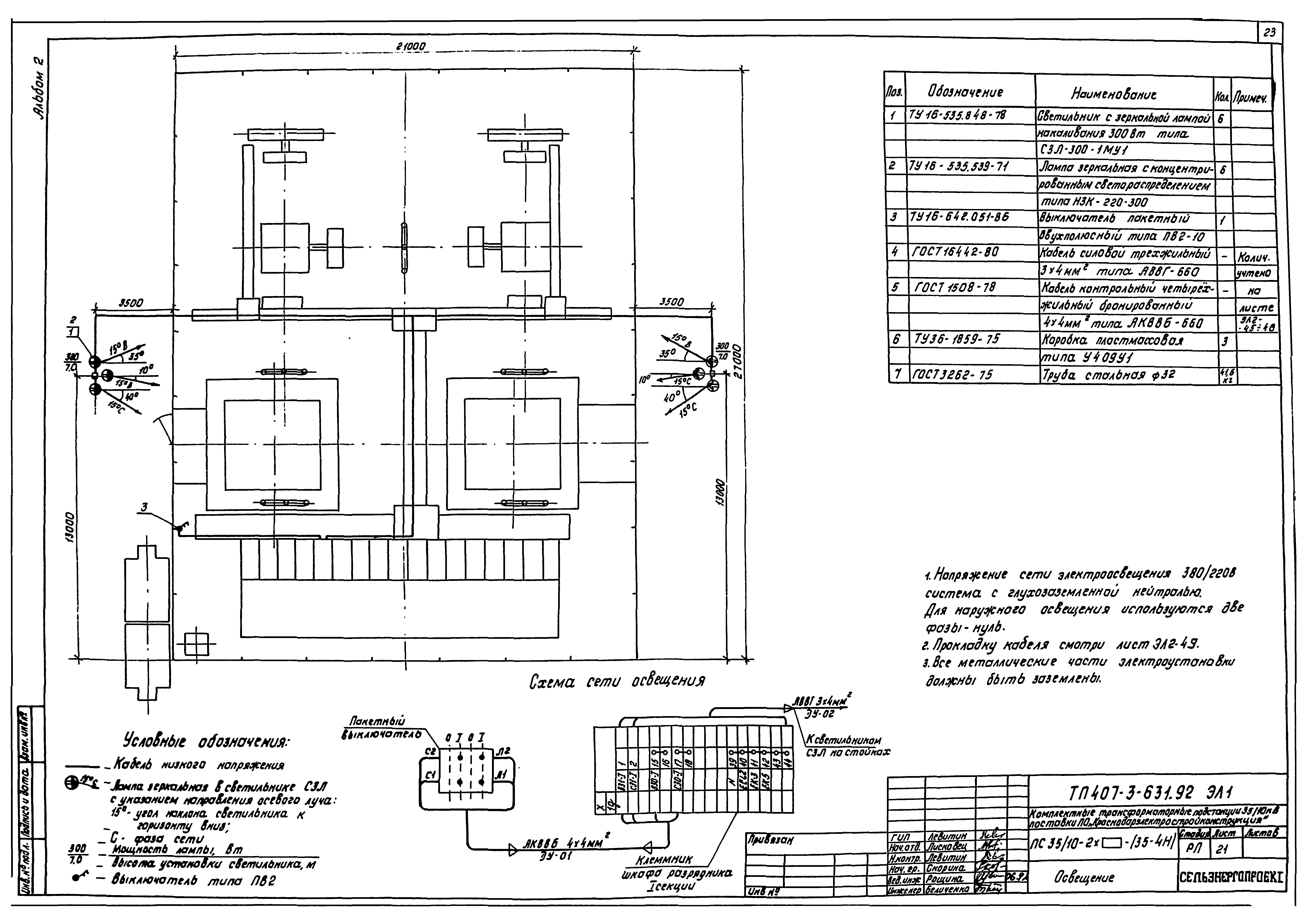 Типовой проект 407-3-631.92
