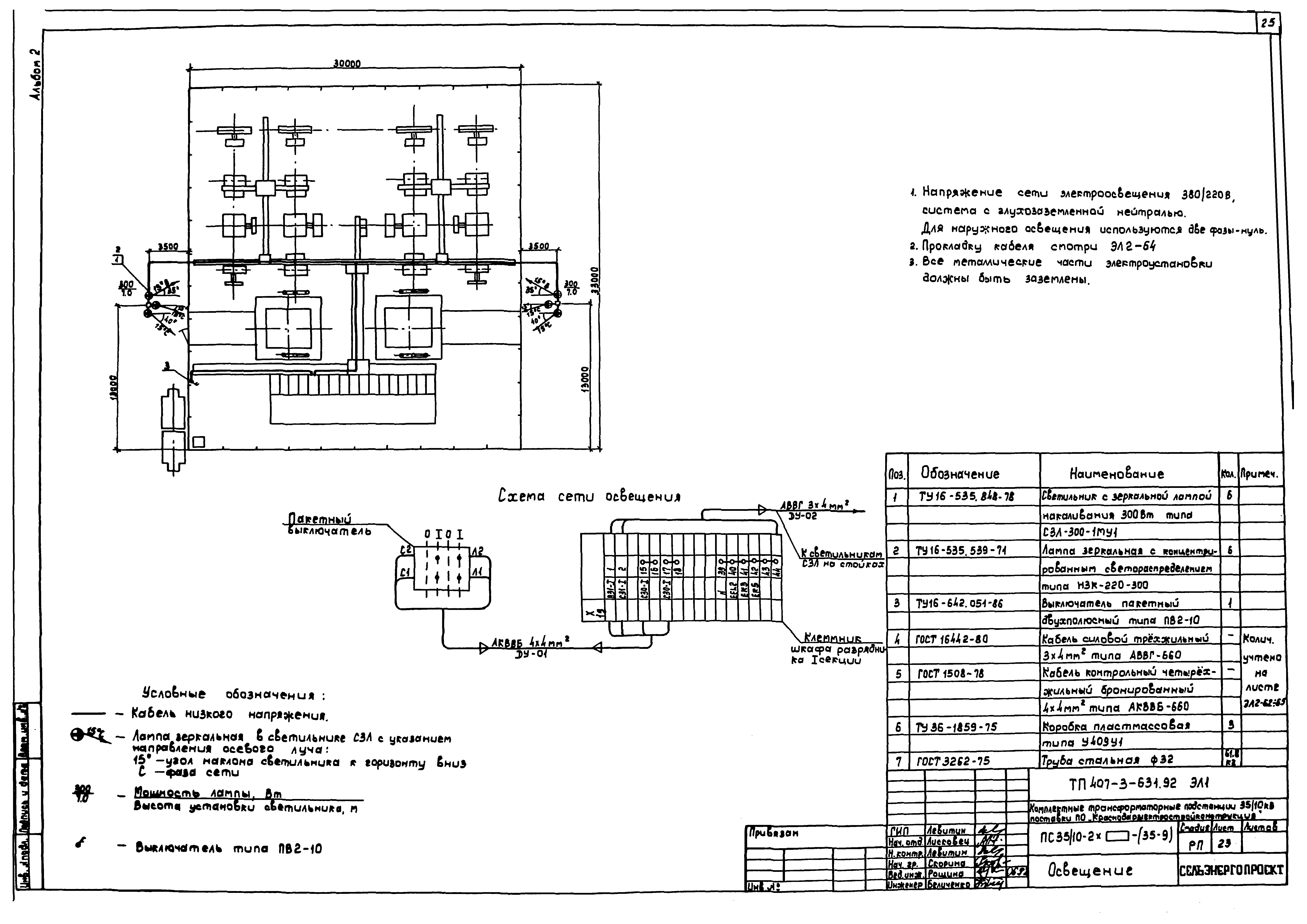 Типовой проект 407-3-631.92
