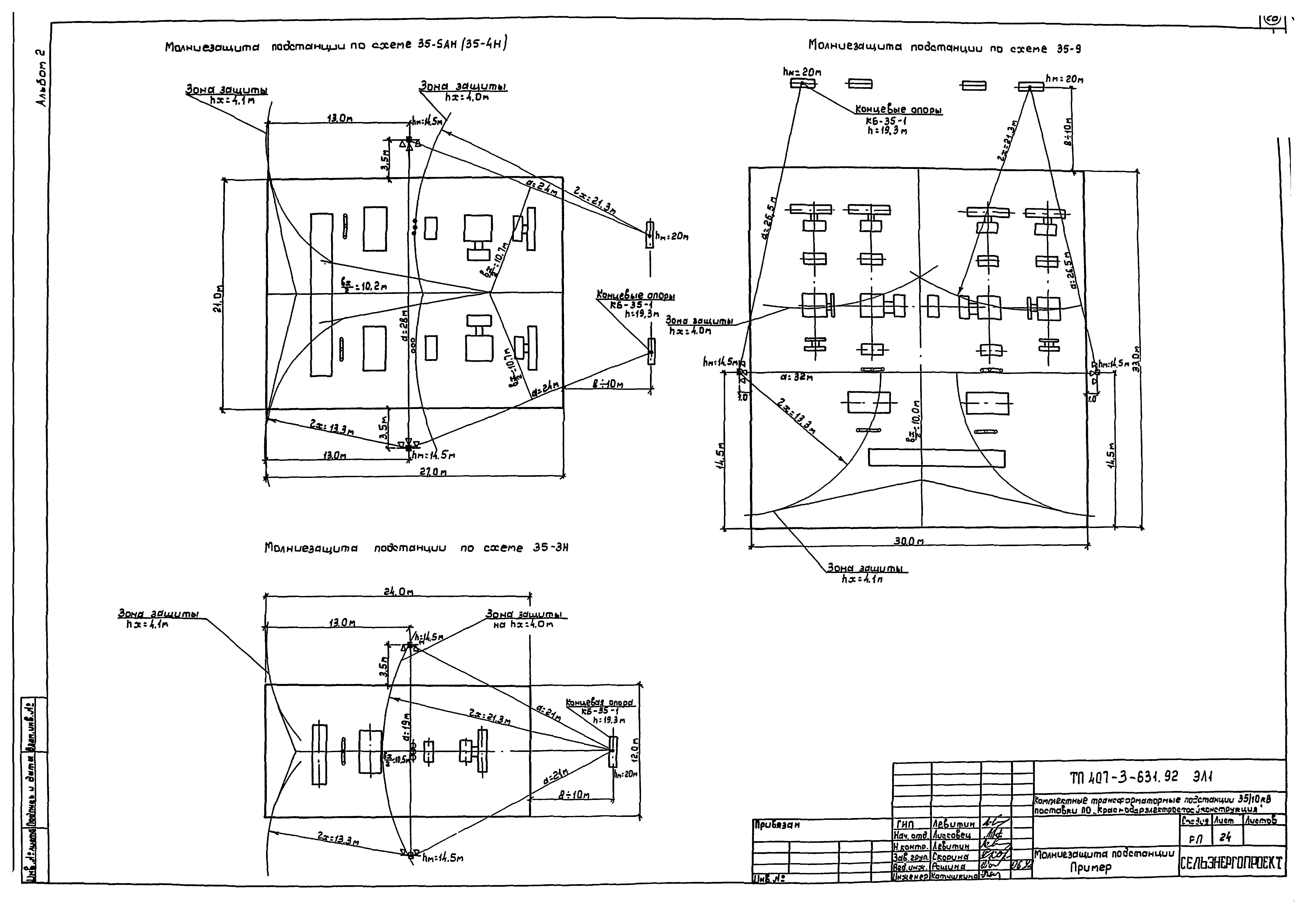 Типовой проект 407-3-631.92