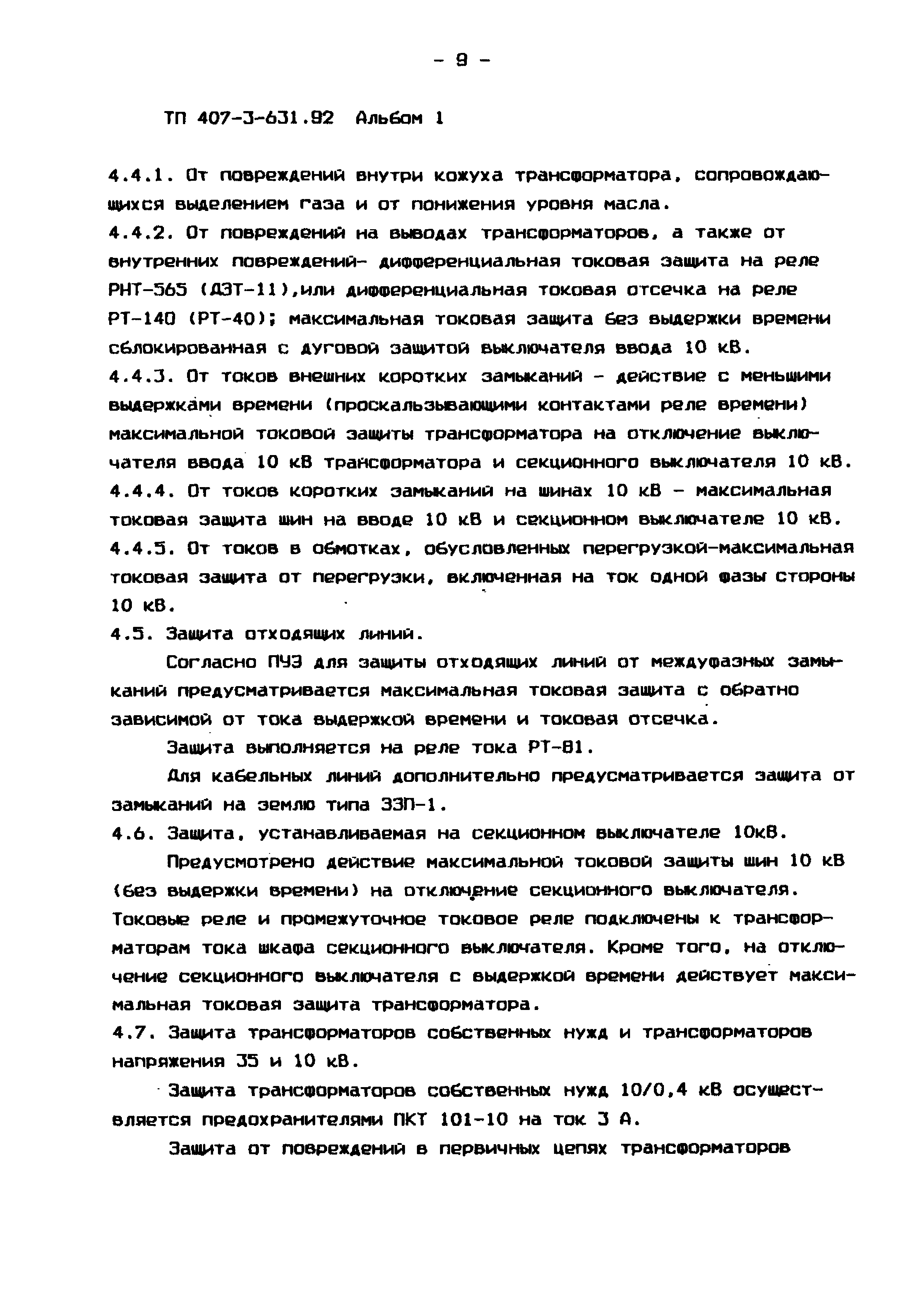 Типовой проект 407-3-631.92