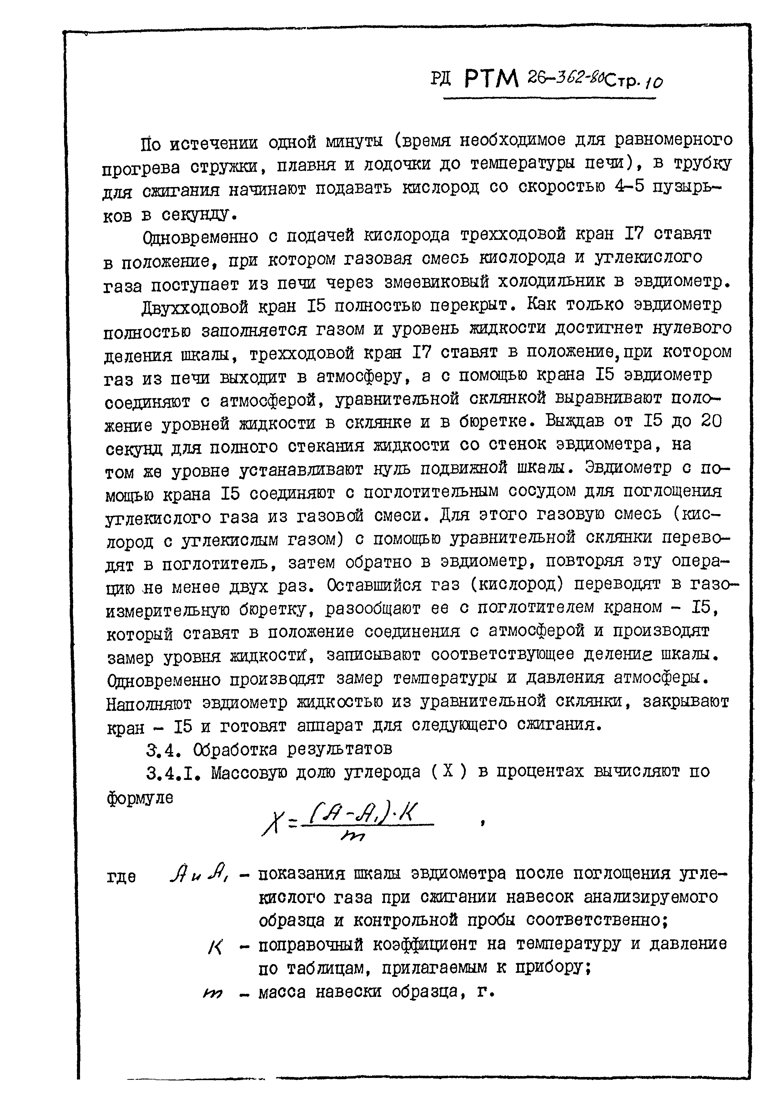 РД РТМ 26-362-80