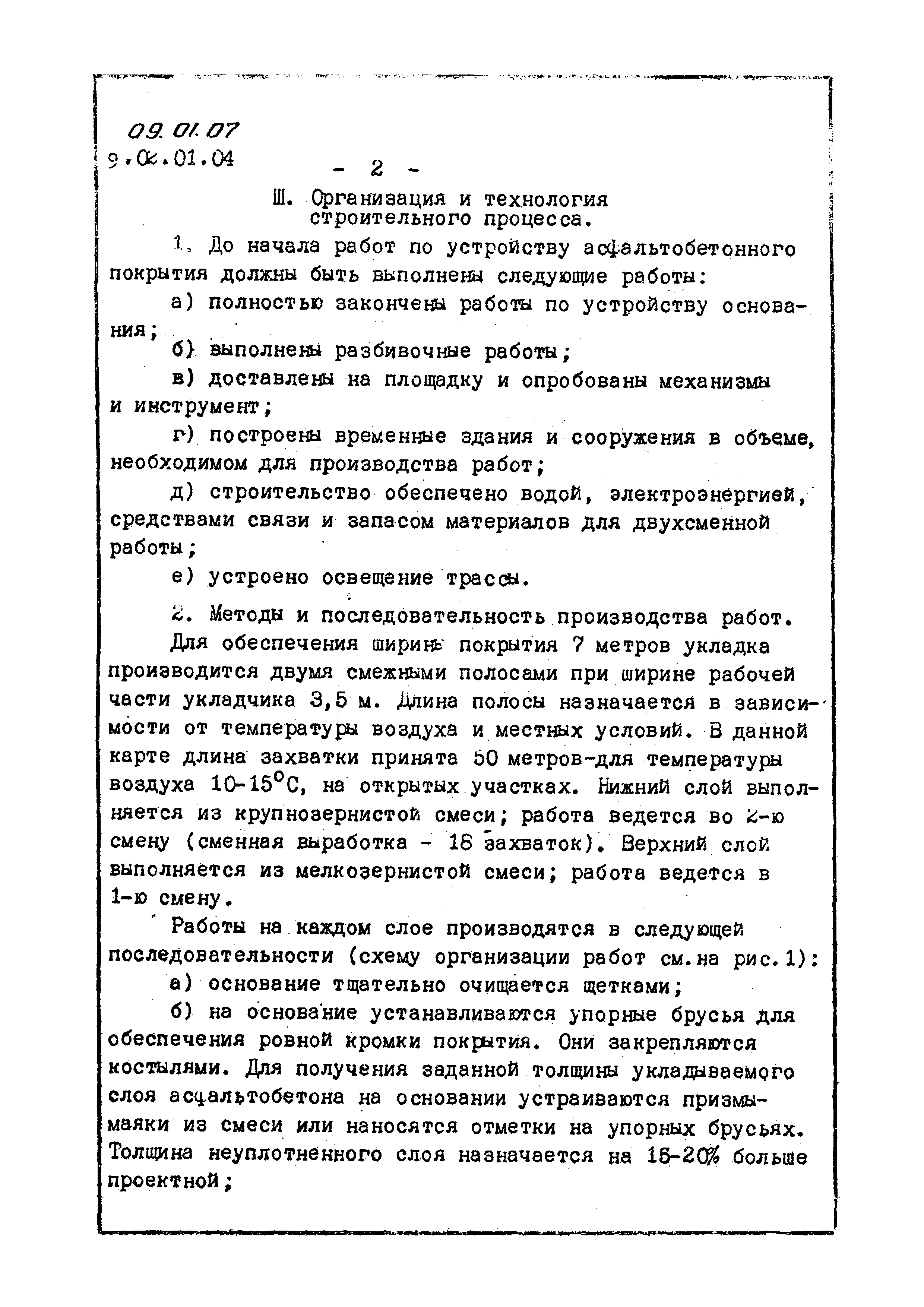 ТТК 09.01.07