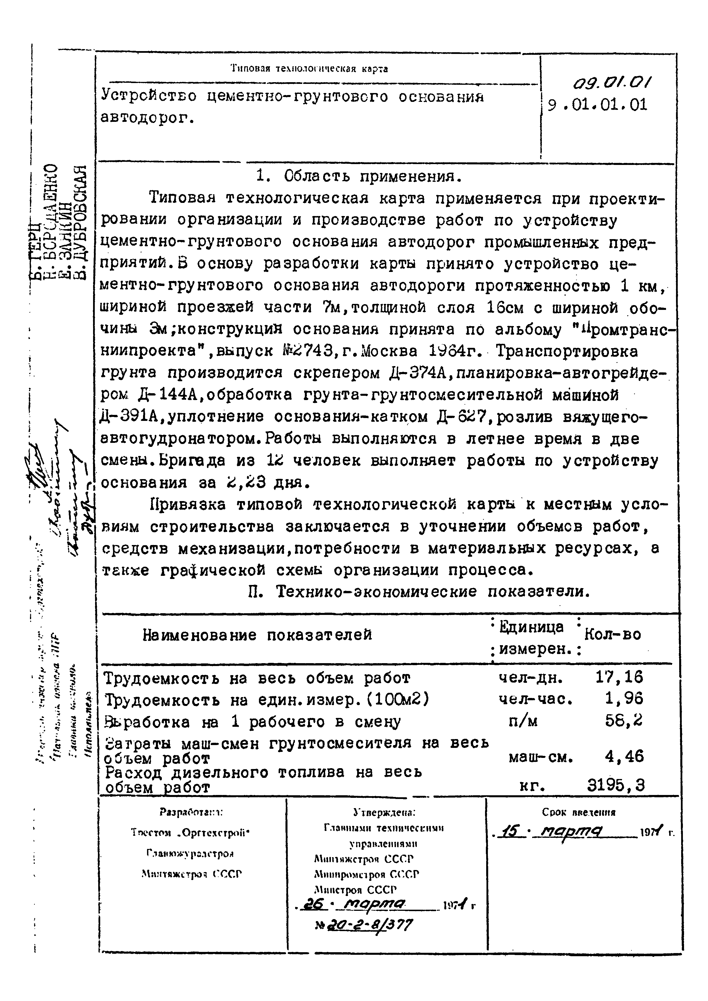 ТТК 09.01.01