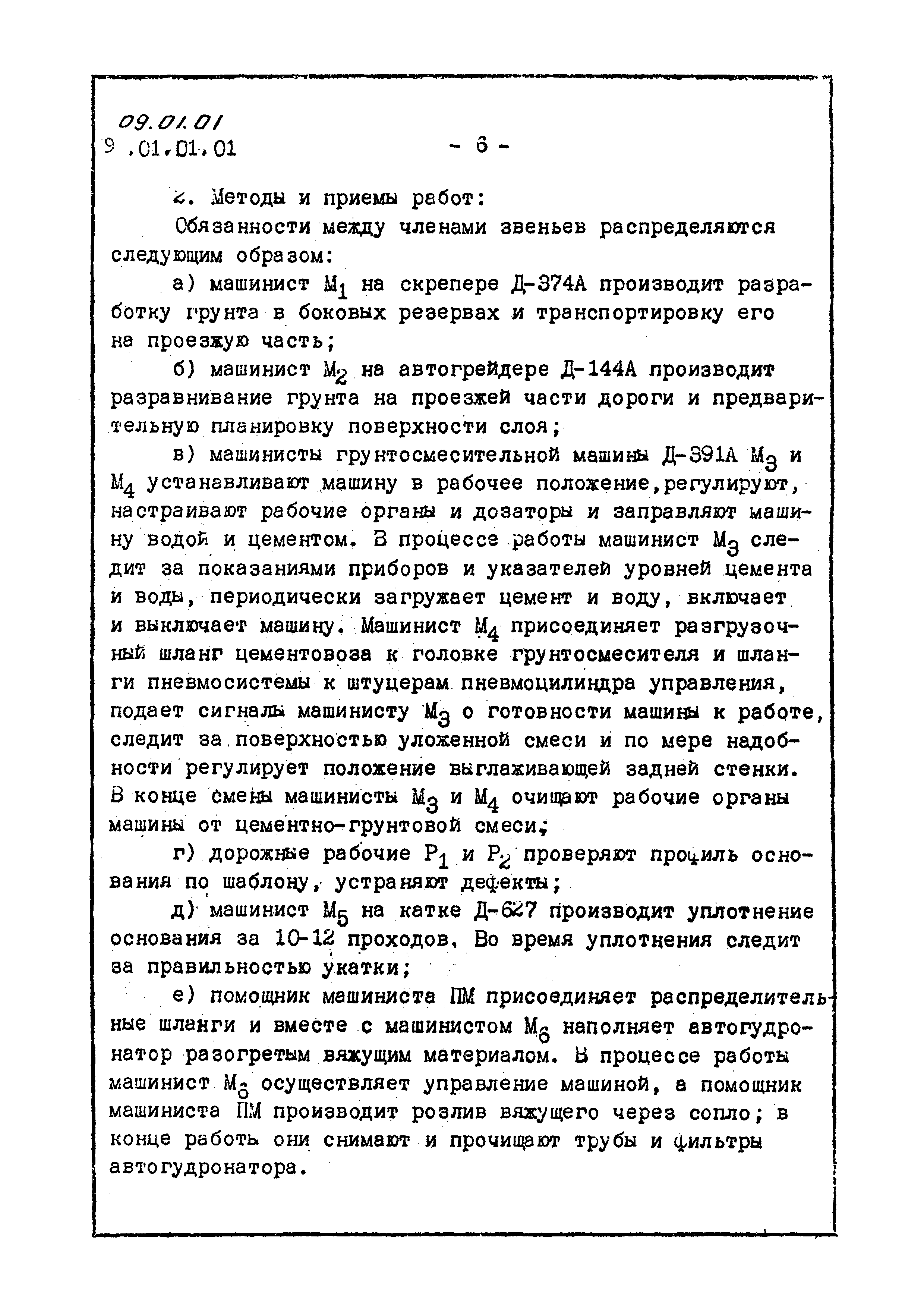 ТТК 09.01.01