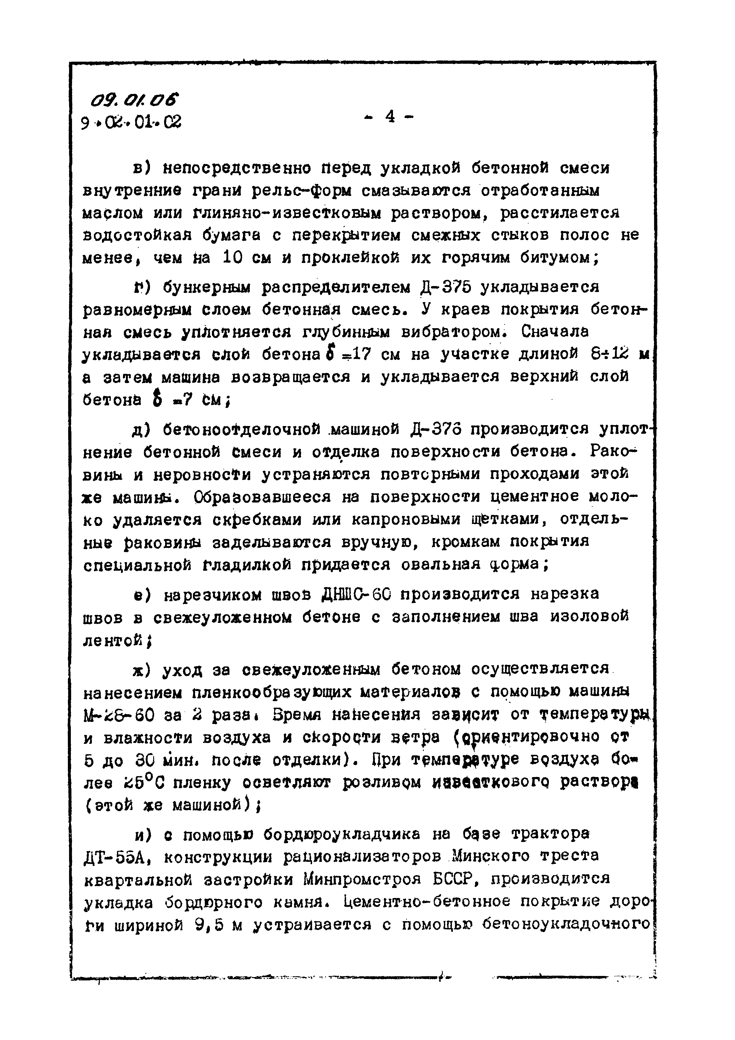 ТТК 09.01.06