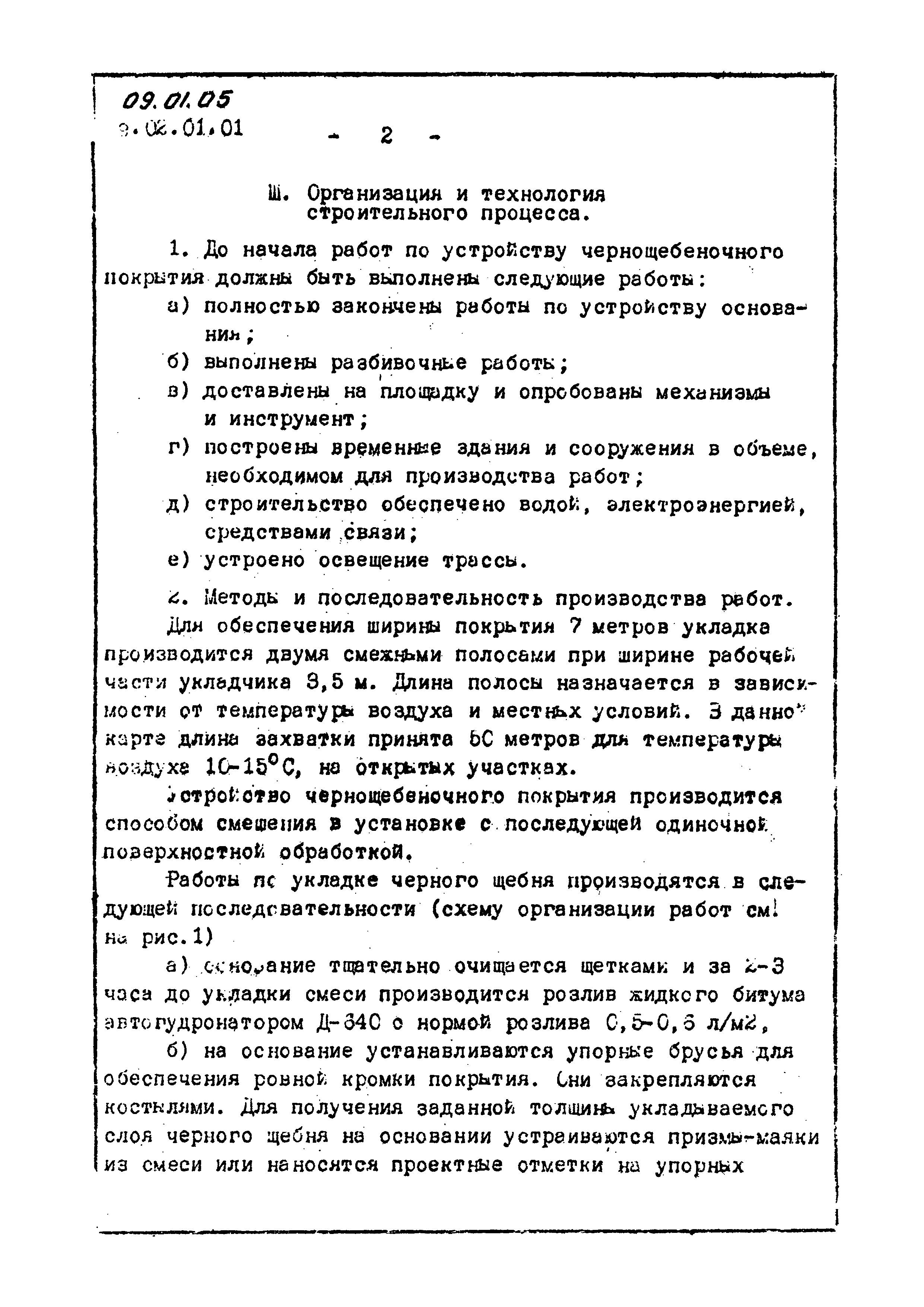 ТТК 09.01.05