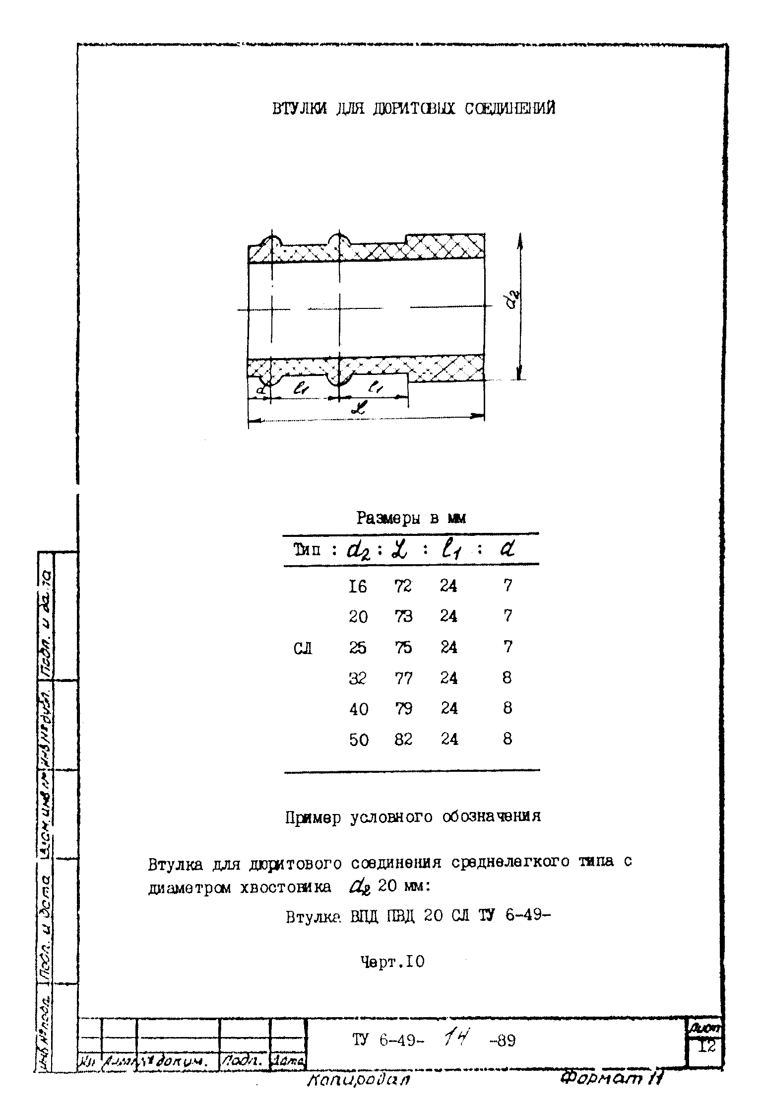 ТУ 6-49-14-89