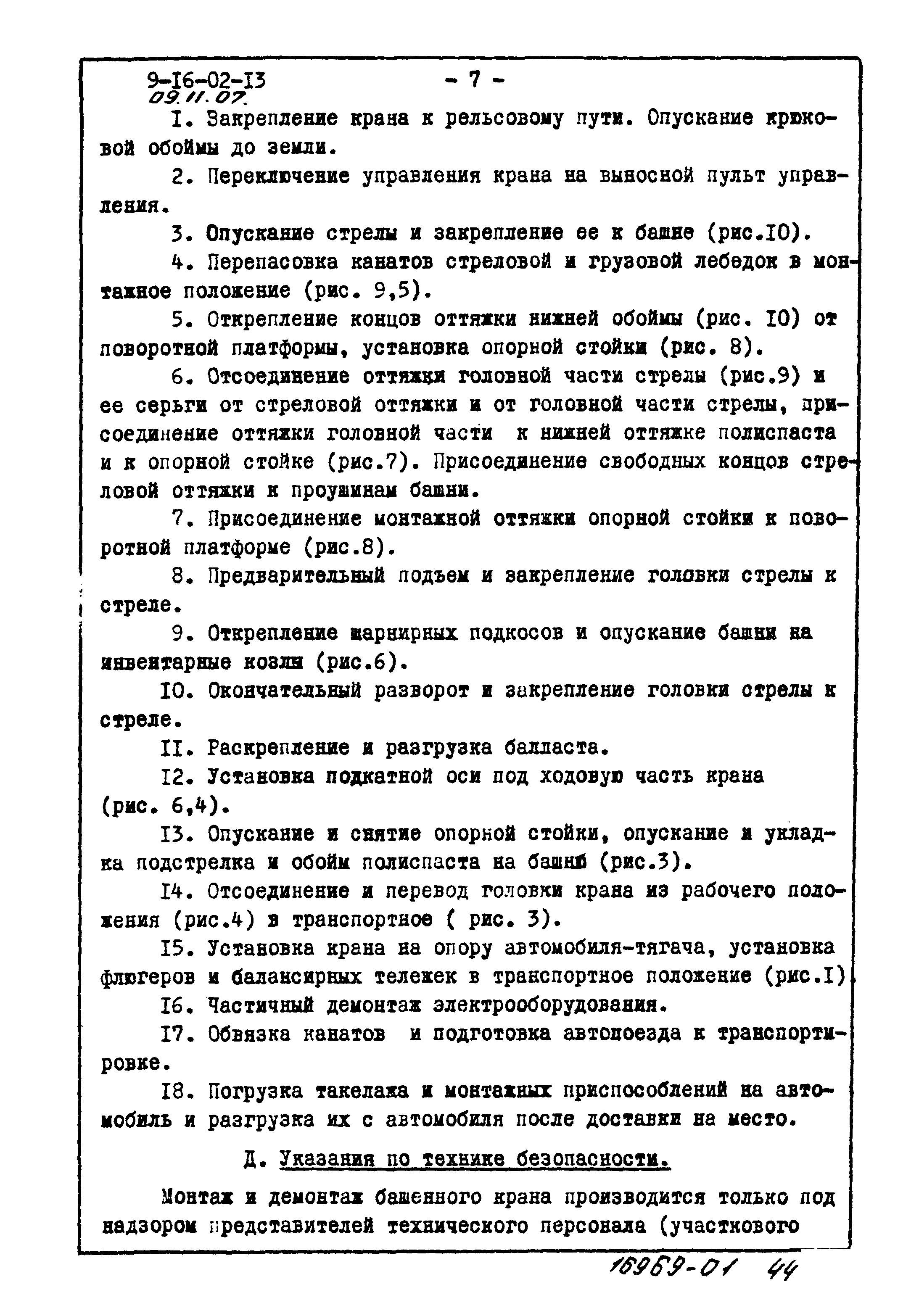 ТТК 09.11.07