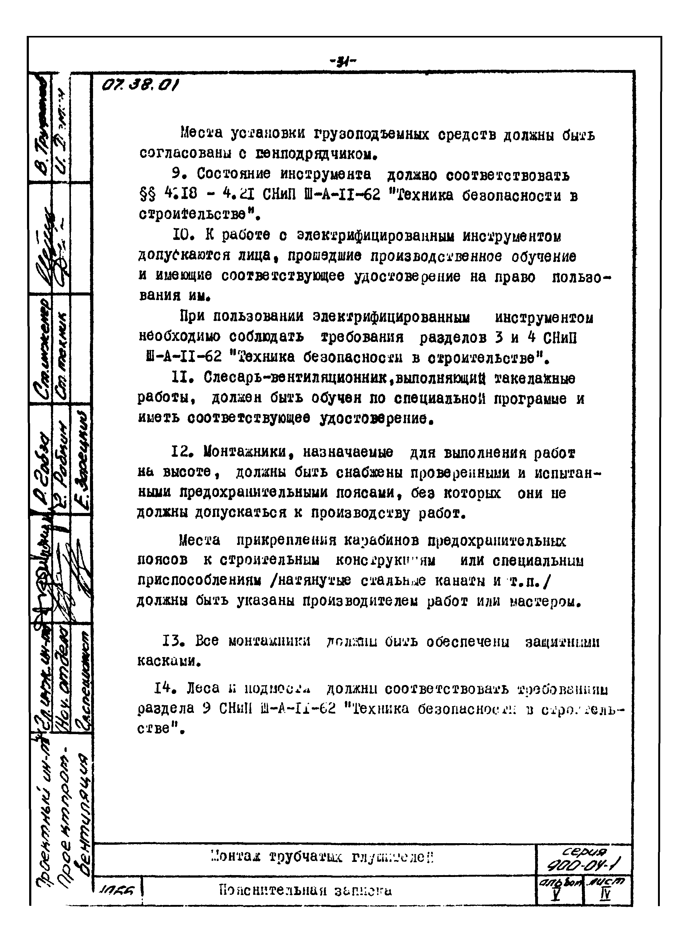 ТТК 07.38.01