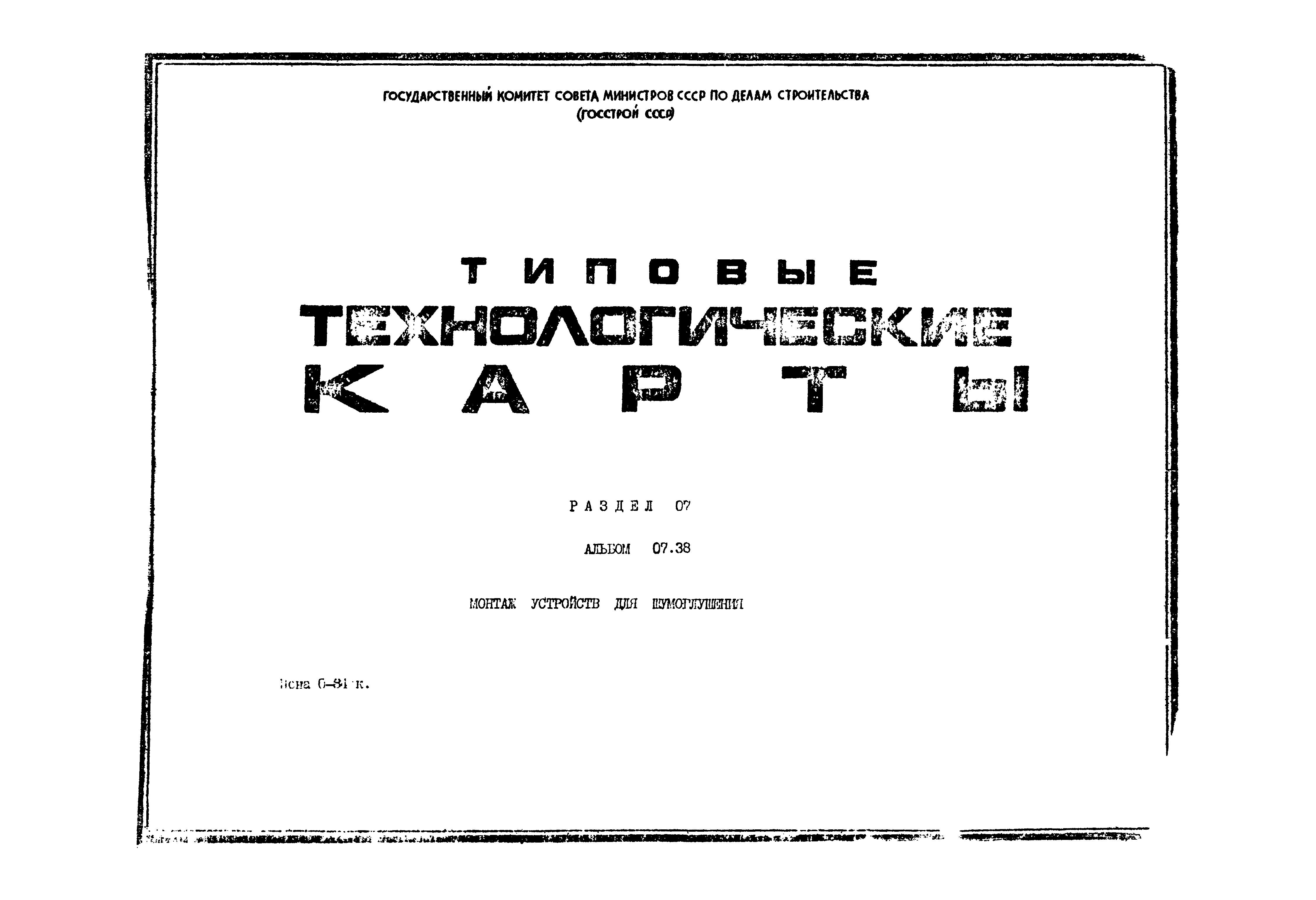 ТТК 07.38.01