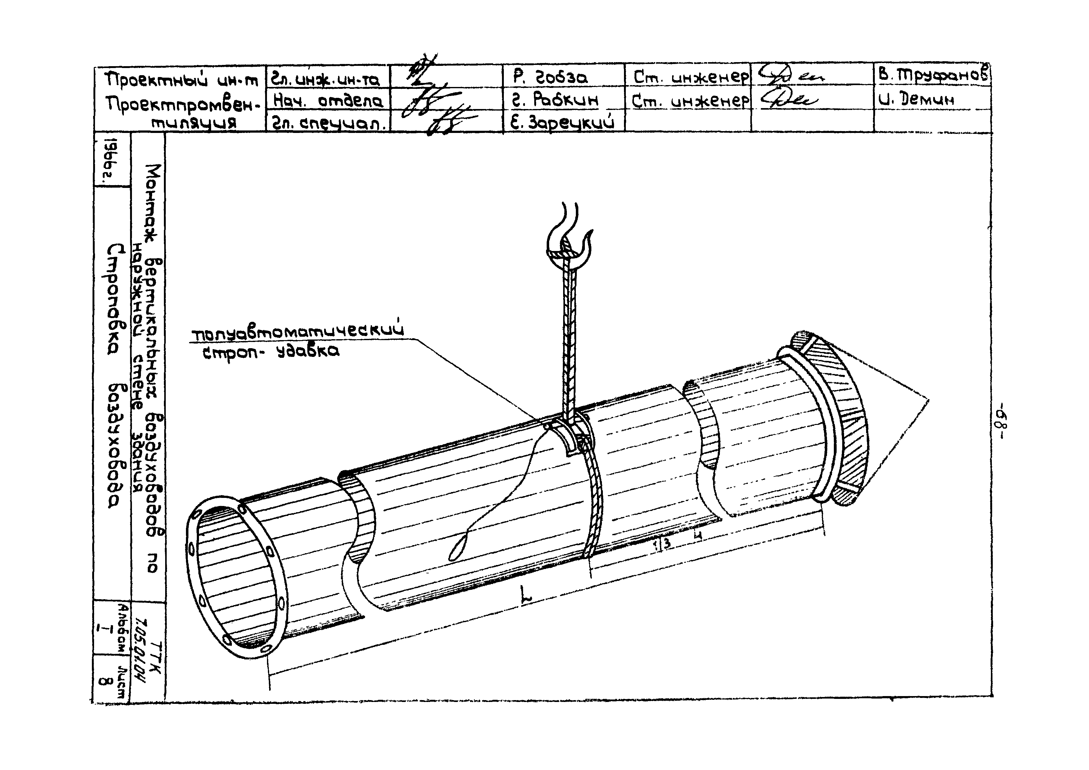 ТТК 07.33.04