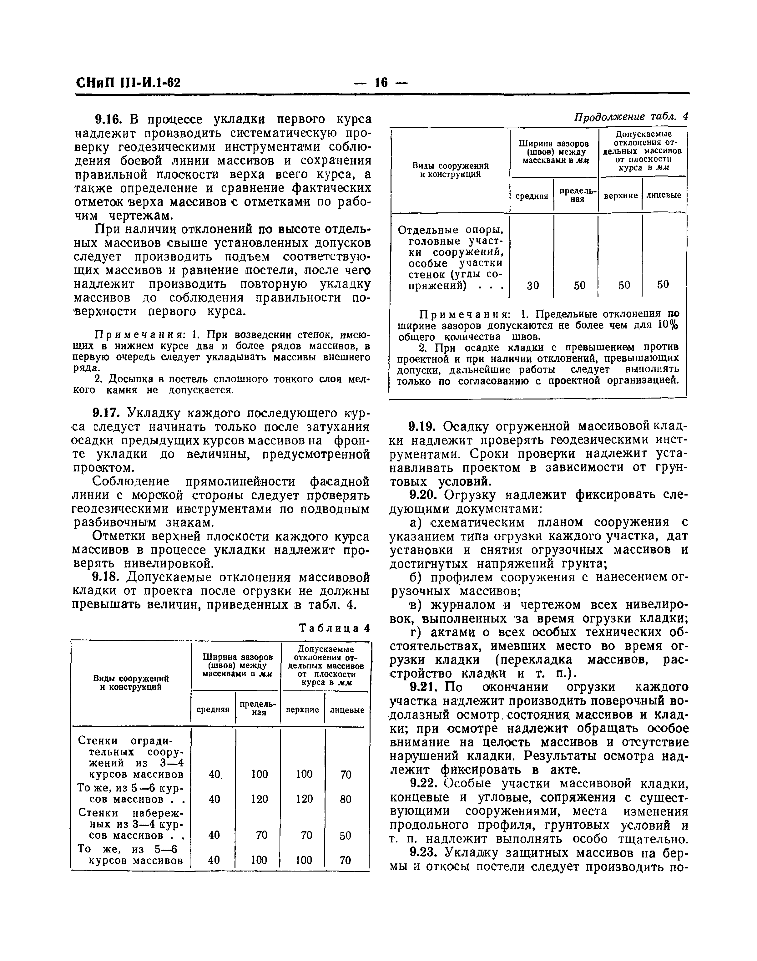 СНиП III-И.1-62