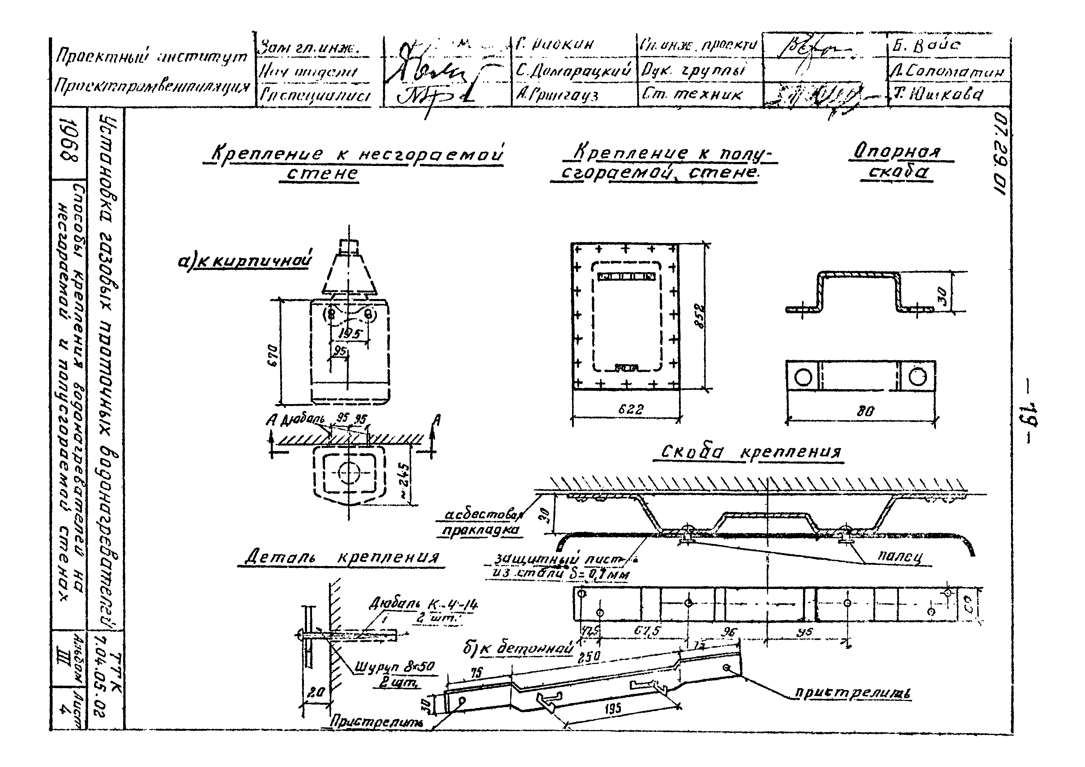 ТТК 07.29.02