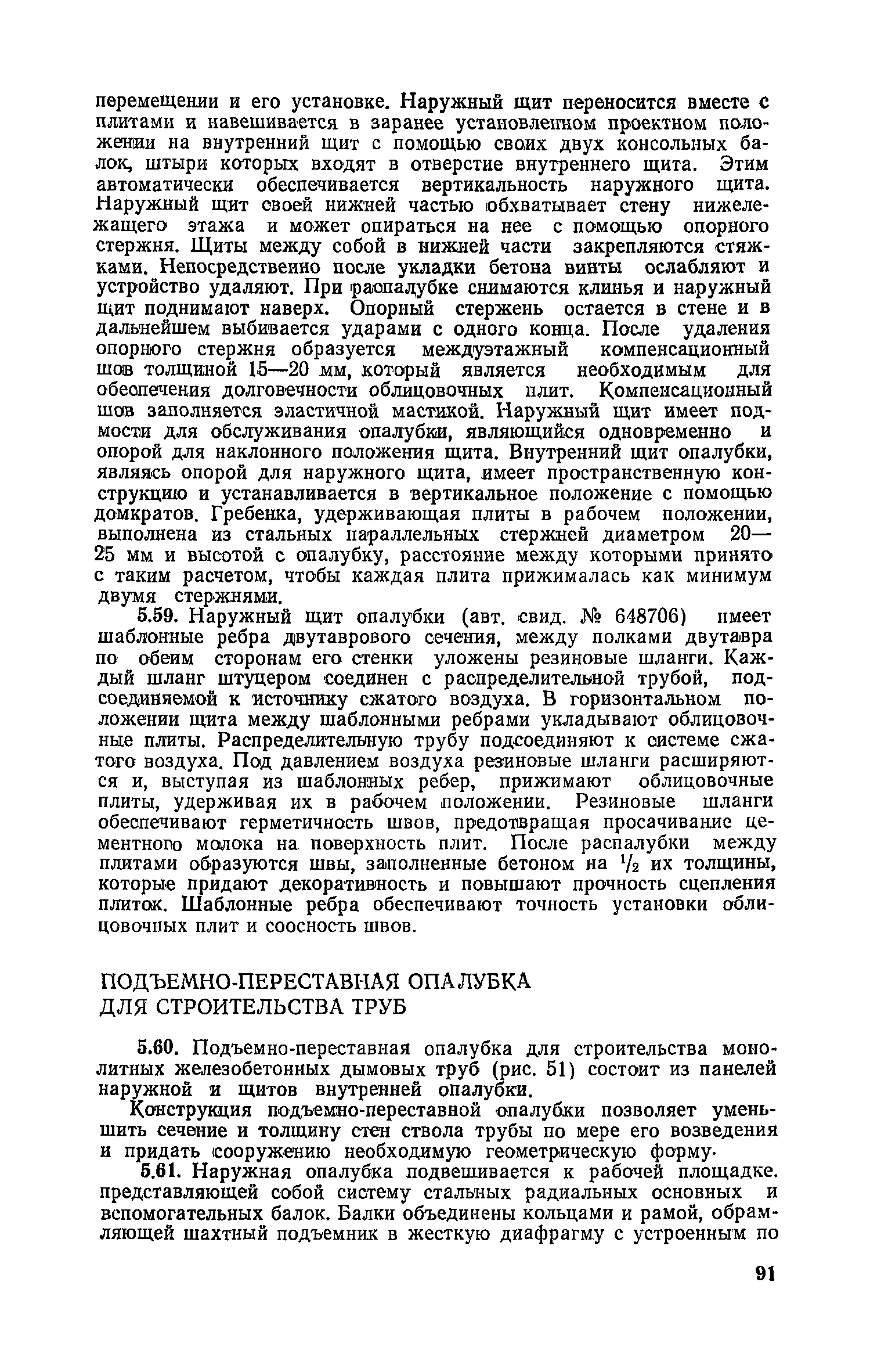 Скачать Руководство по конструкциям опалубок и производству опалубочных  работ