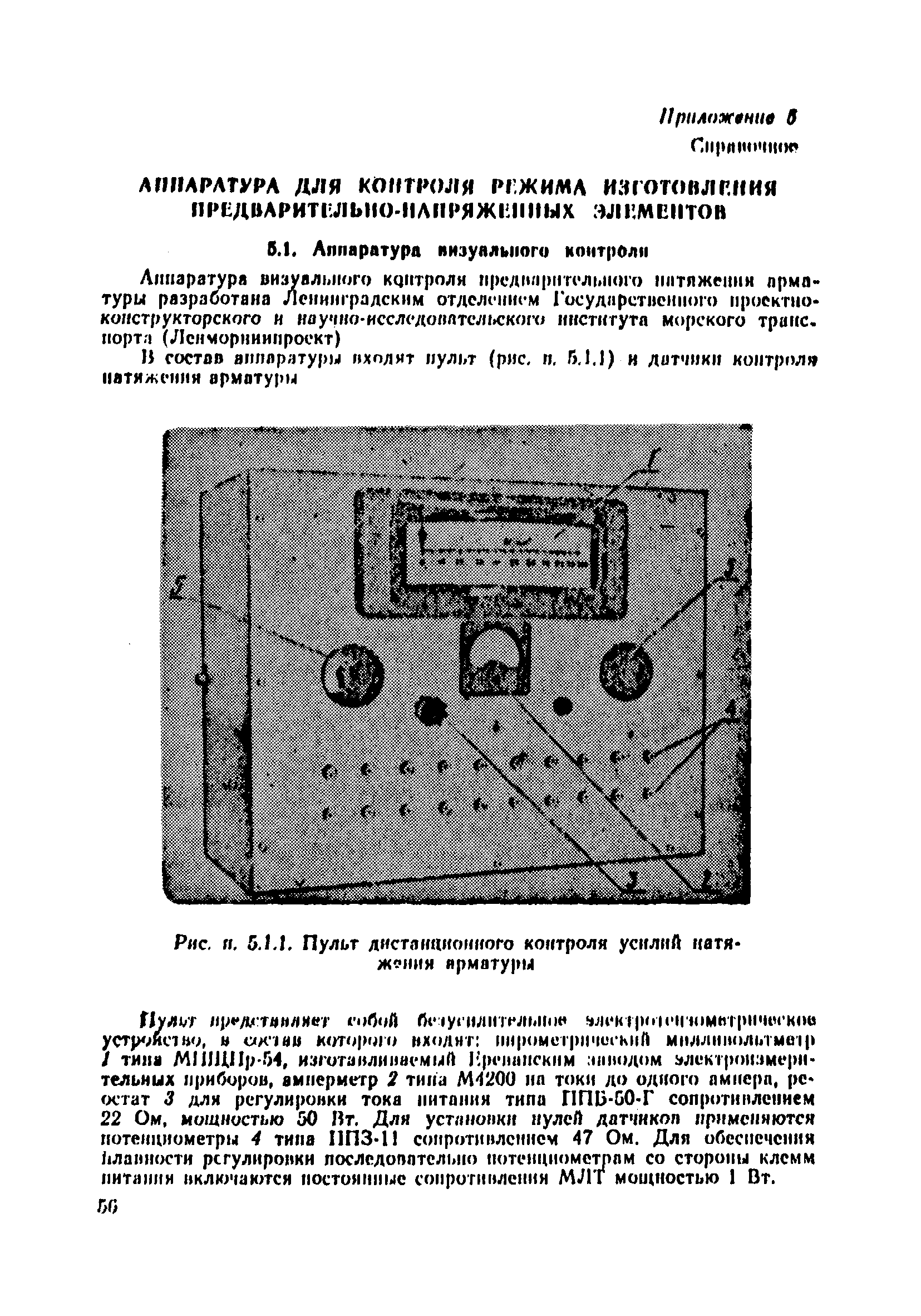 ВСН 34/VIII-82