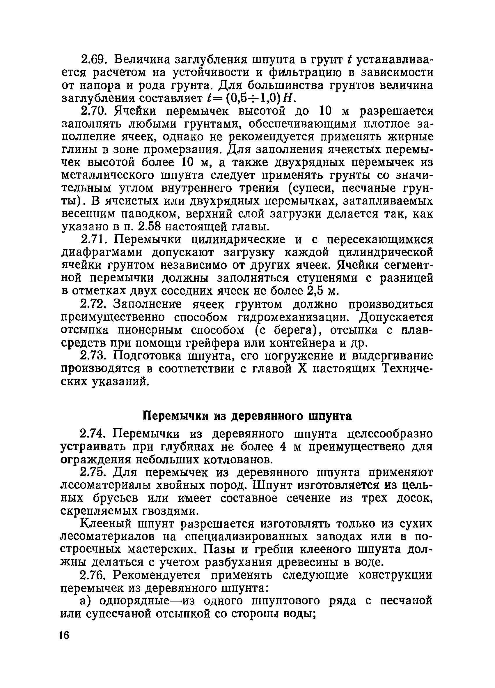 ВСН 34/XVII-78