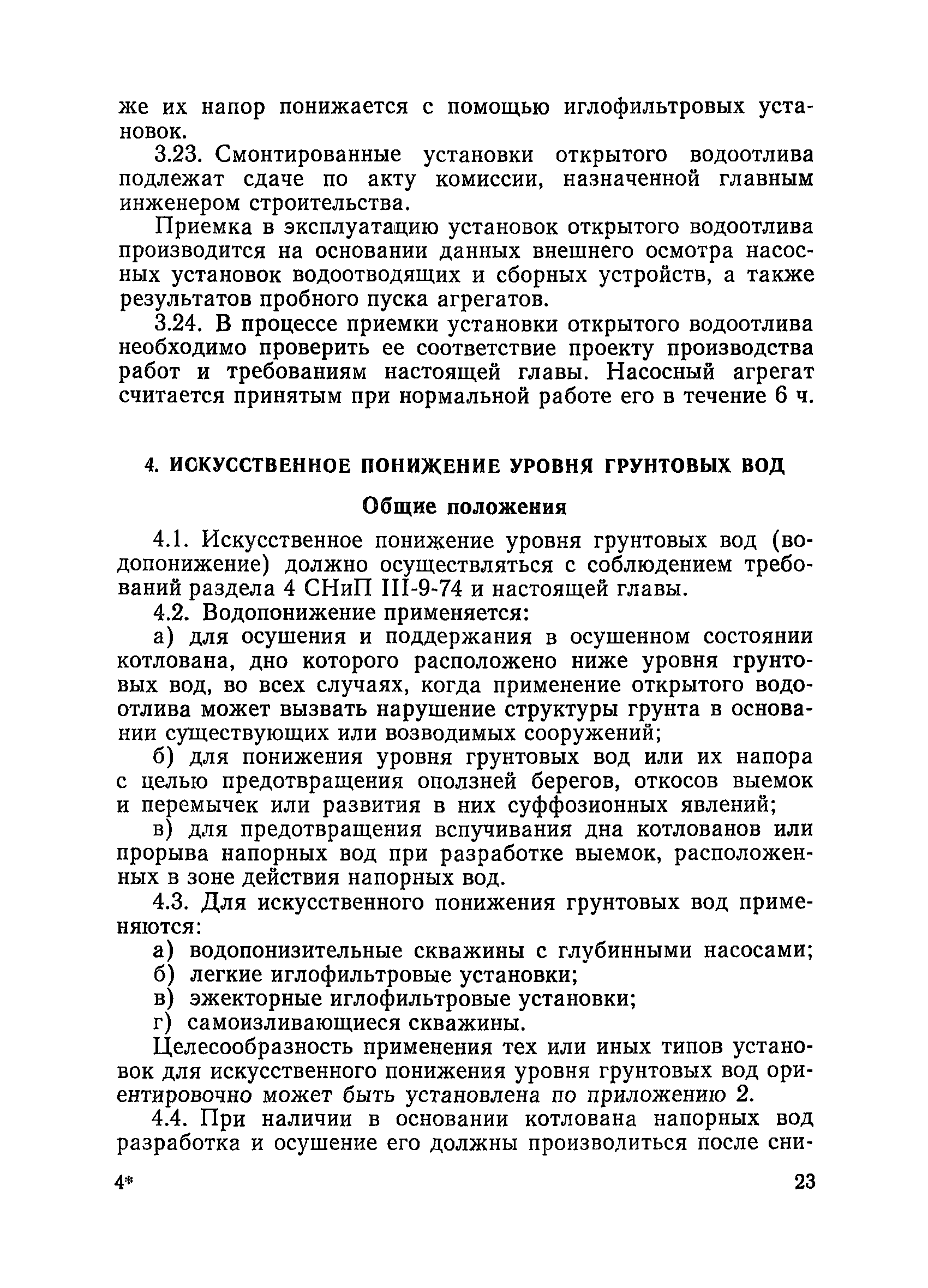 ВСН 34/XVII-78