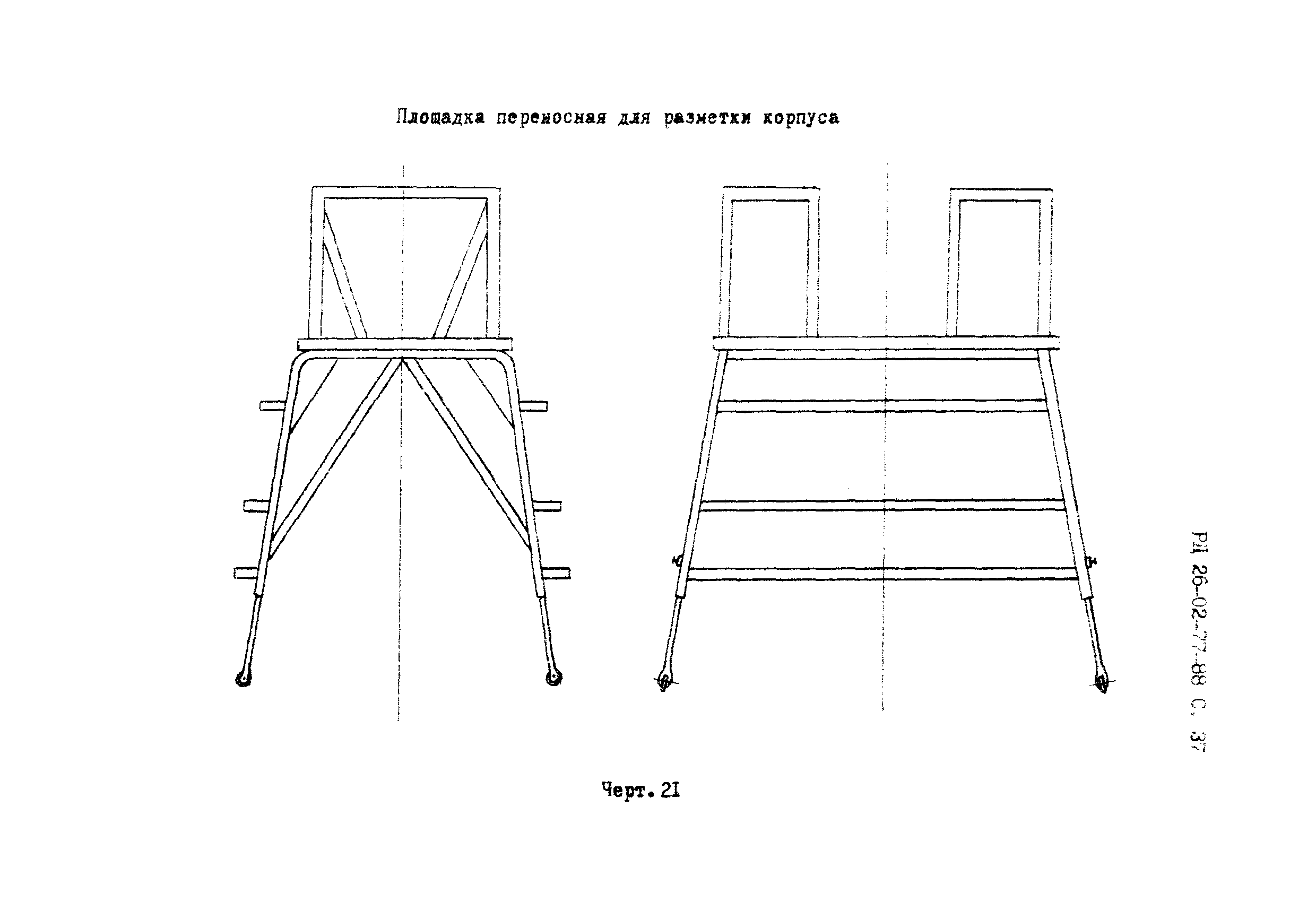 РД 26-02-77-88