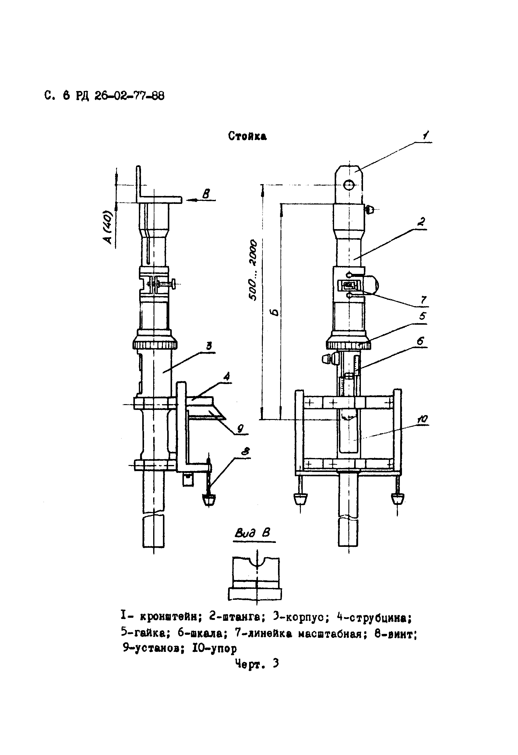 РД 26-02-77-88