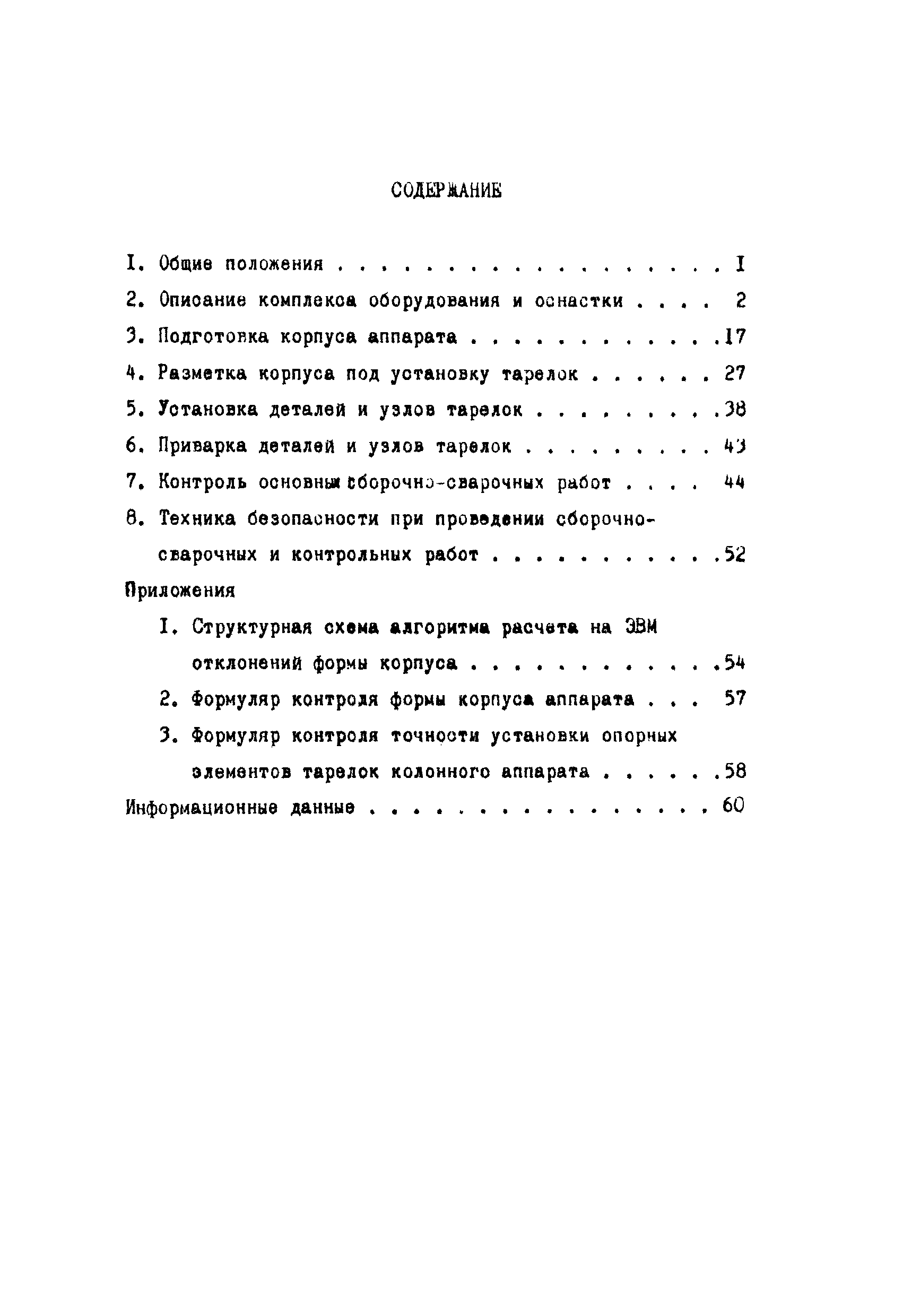 РД 26-02-77-88