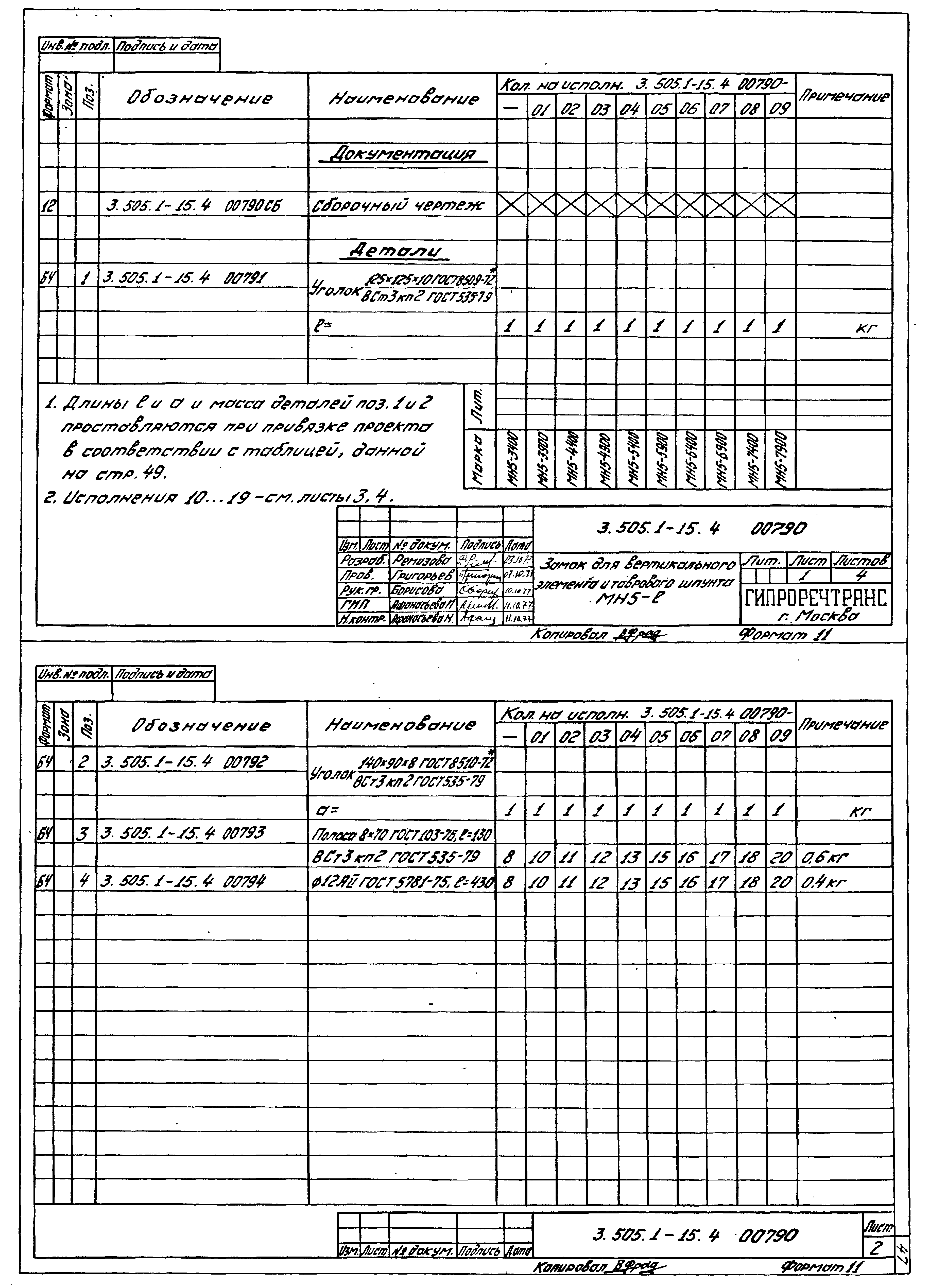 Серия 3.505.1-15