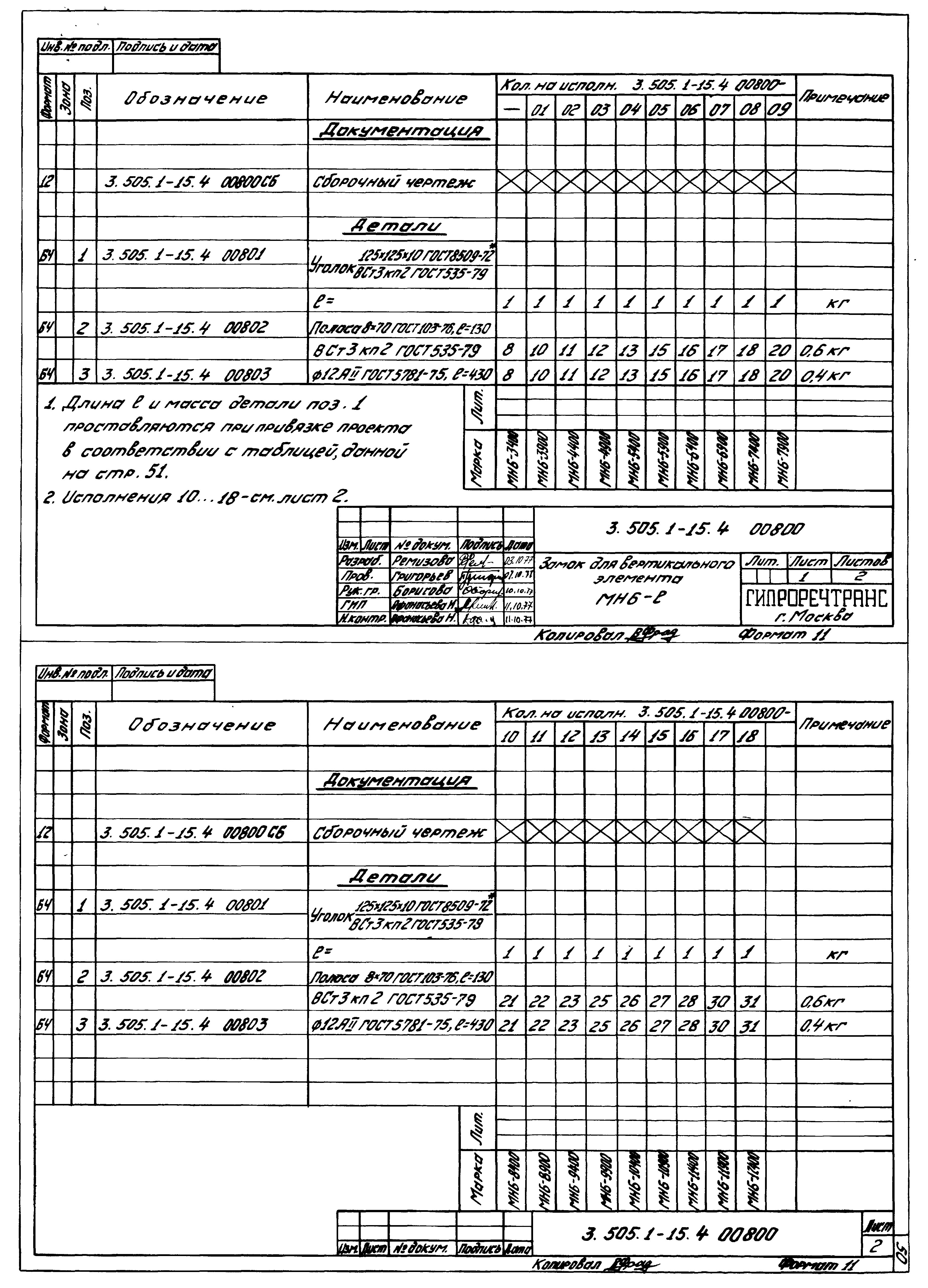 Серия 3.505.1-15