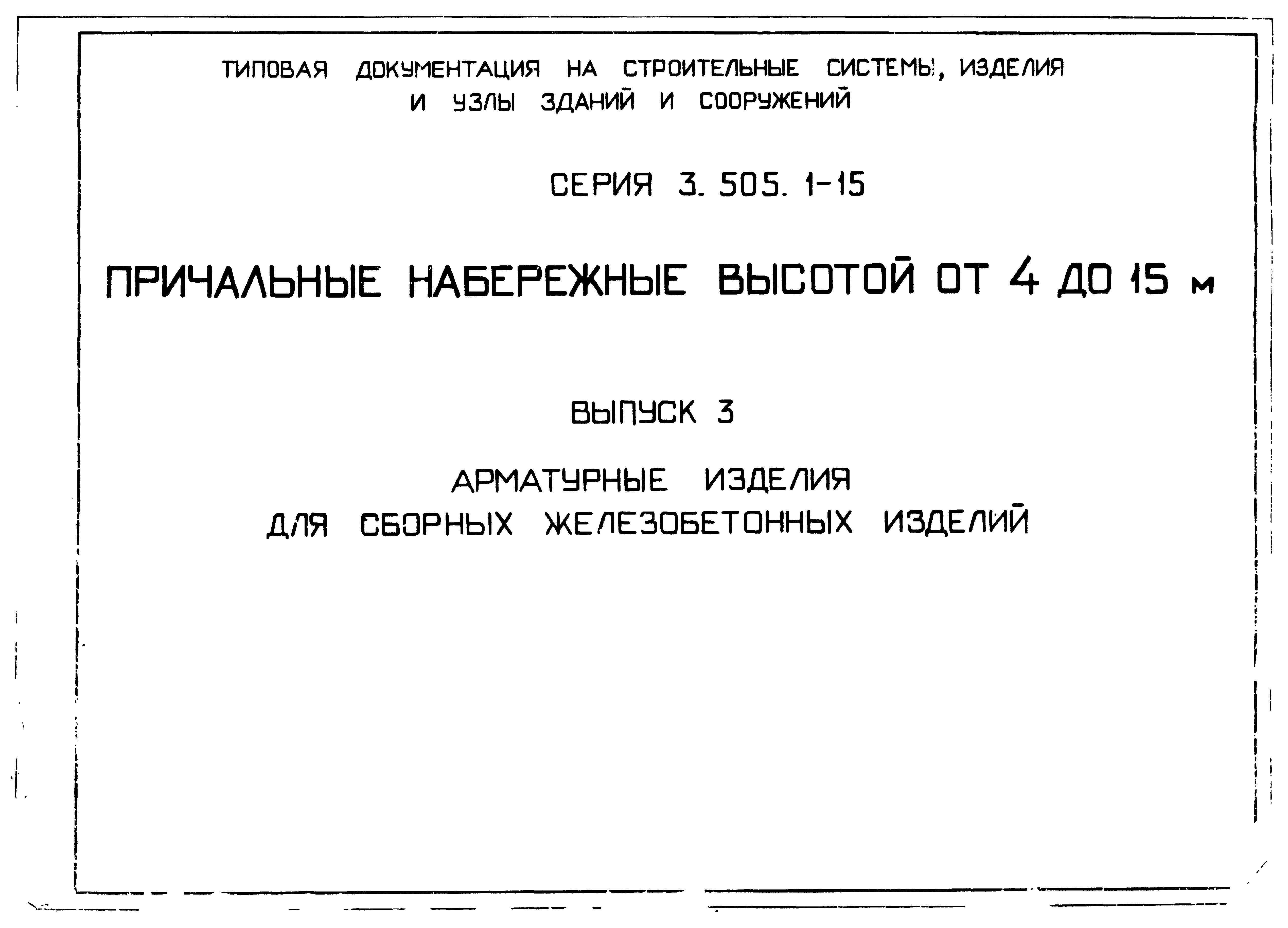 Серия 3.505.1-15