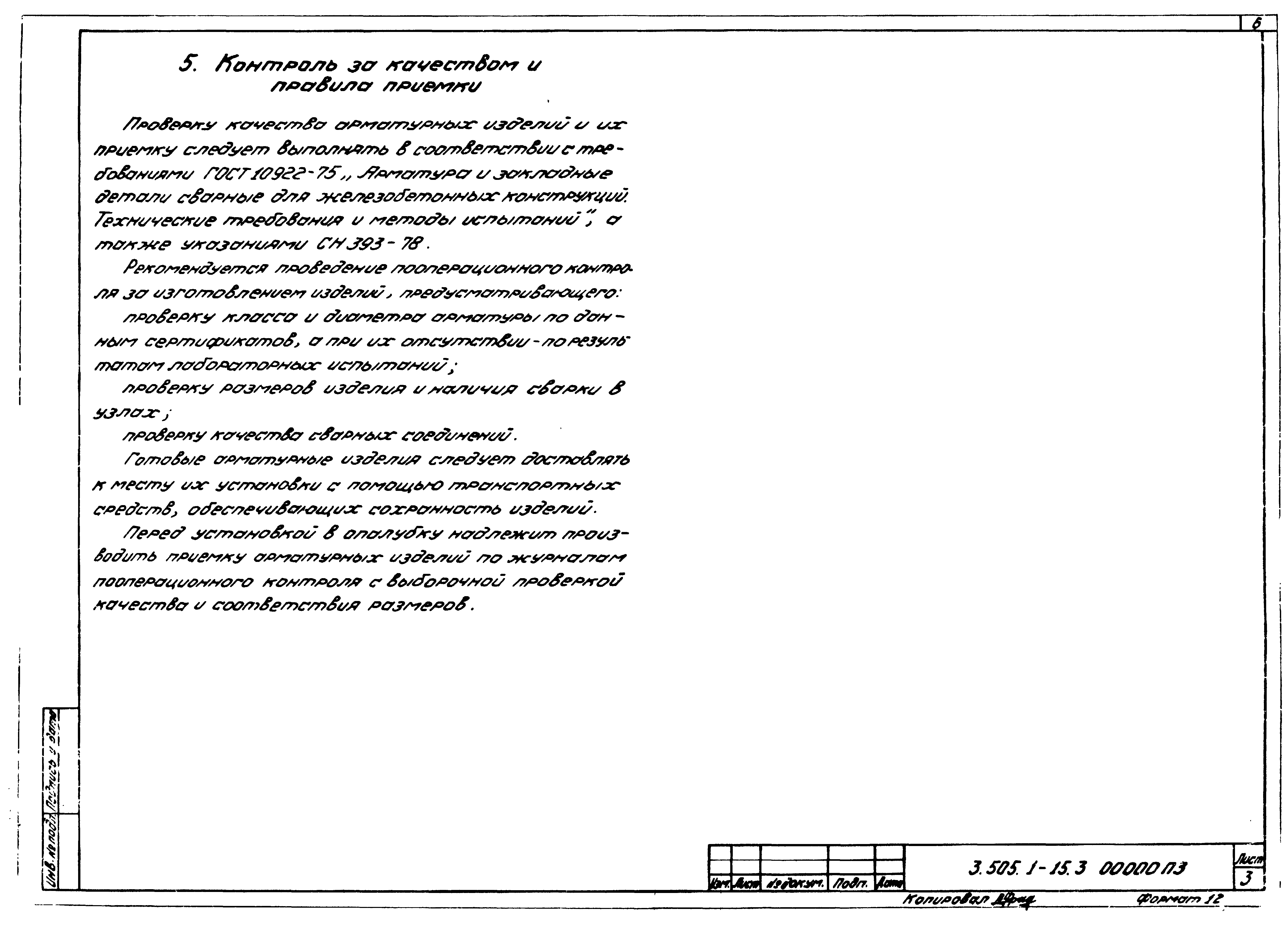 Серия 3.505.1-15