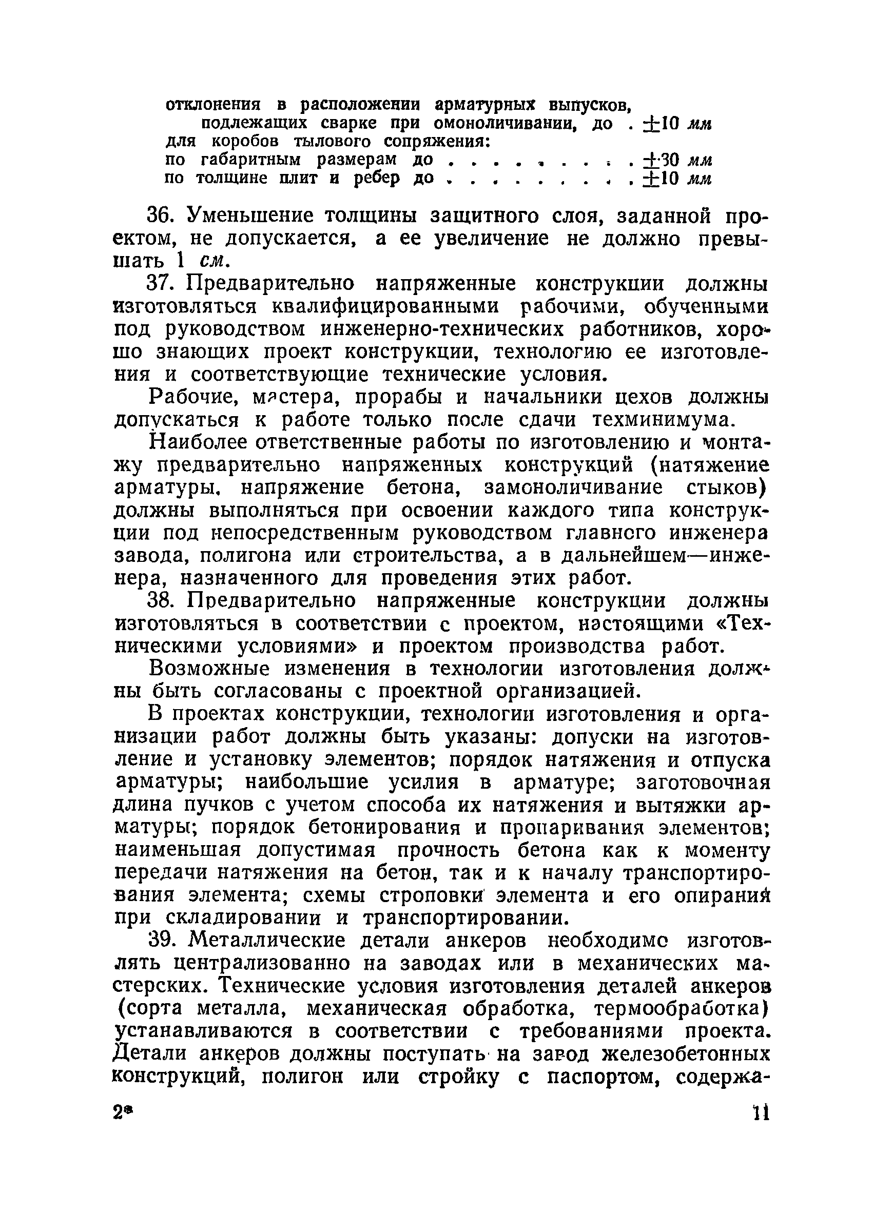 ВСН 34/XIII-60