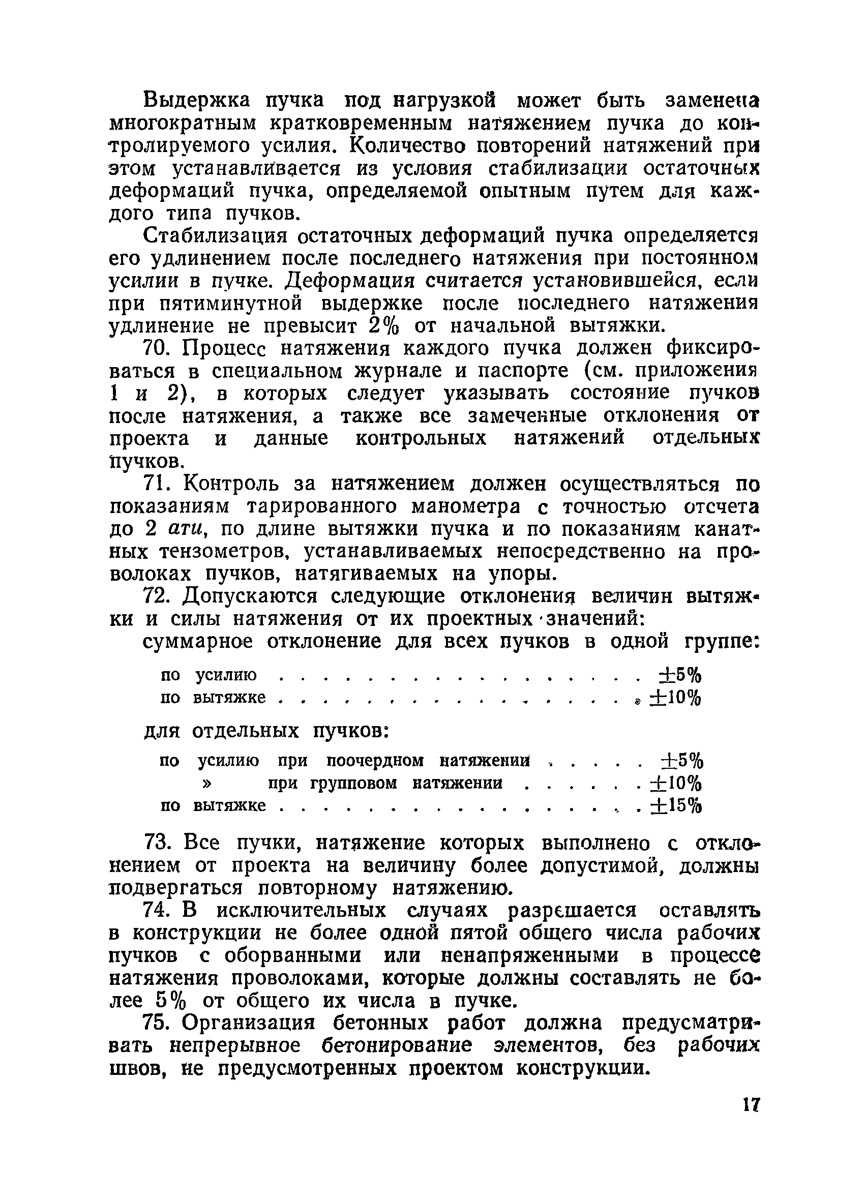 ВСН 34/XIII-60