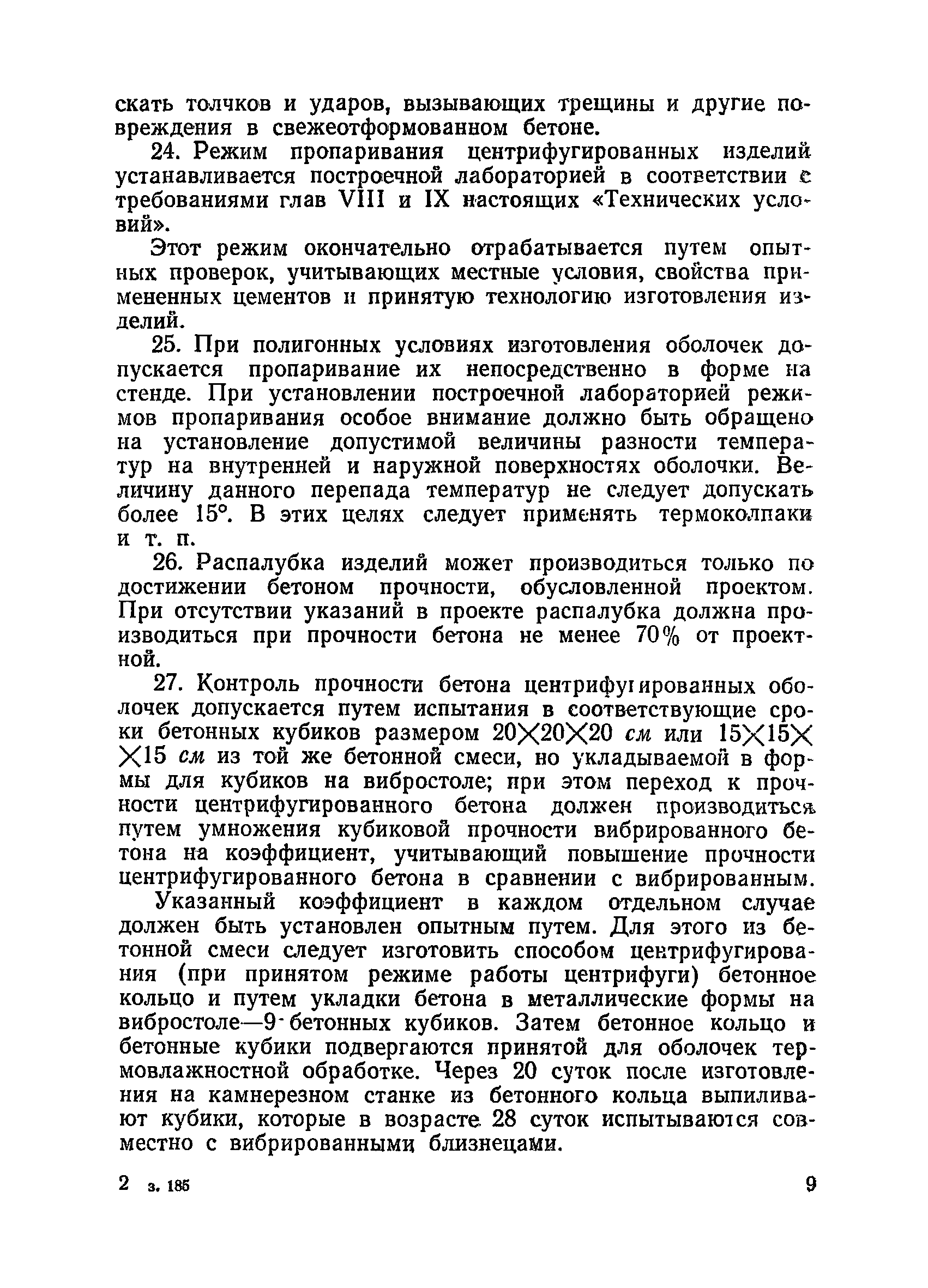 ВСН 34/XIII-60