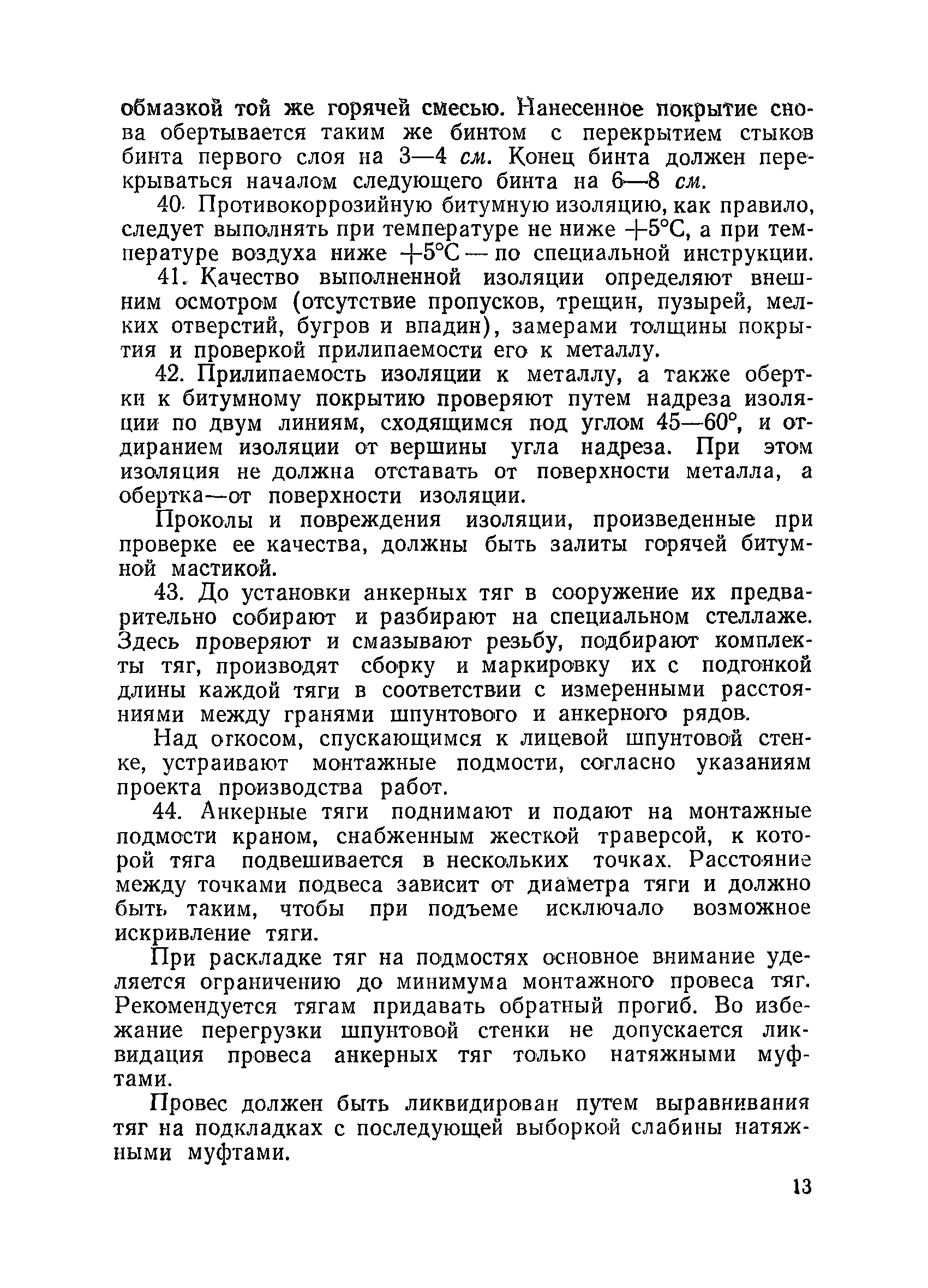 ВСН 34/XII-60