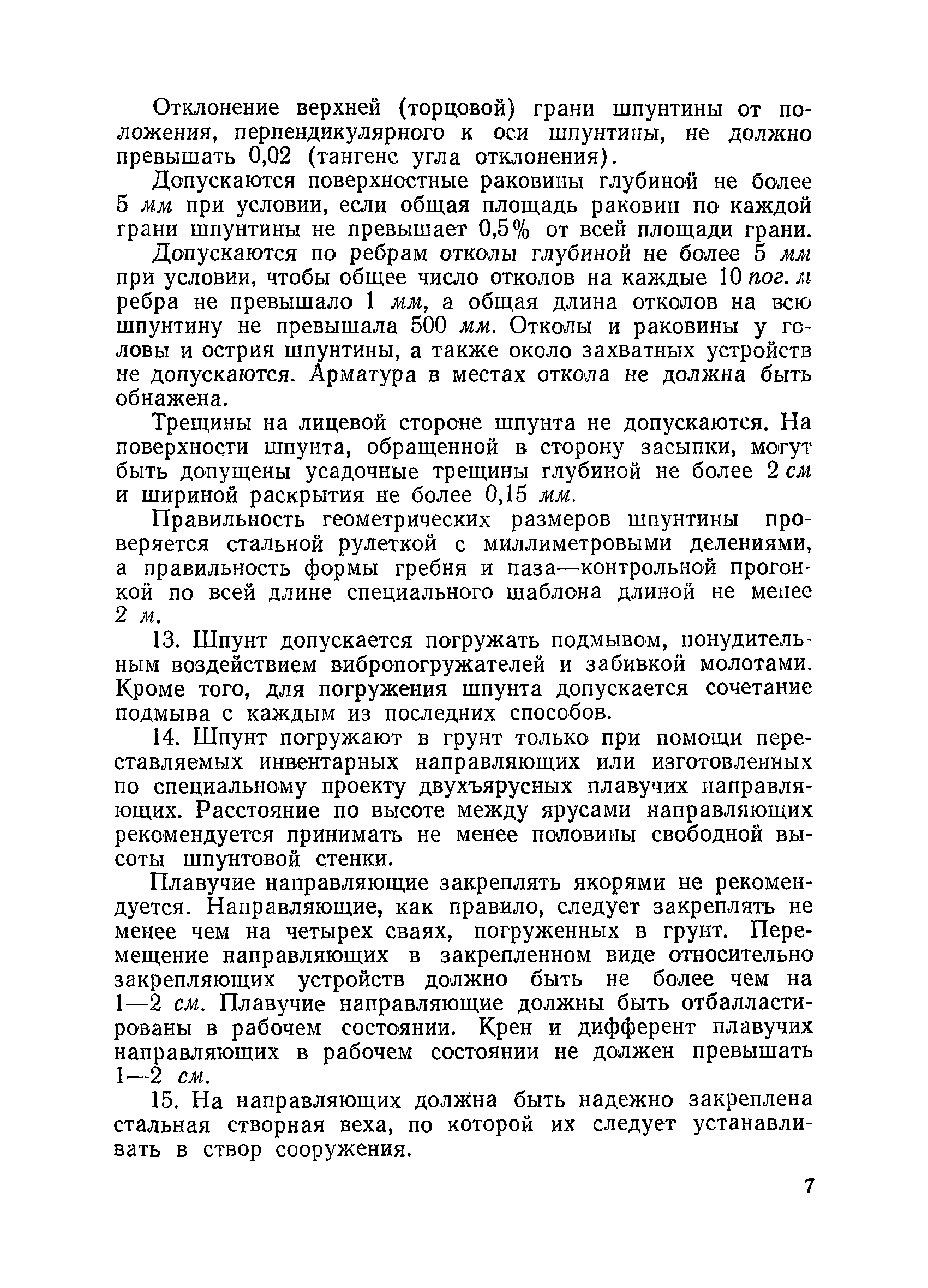 ВСН 34/XII-60