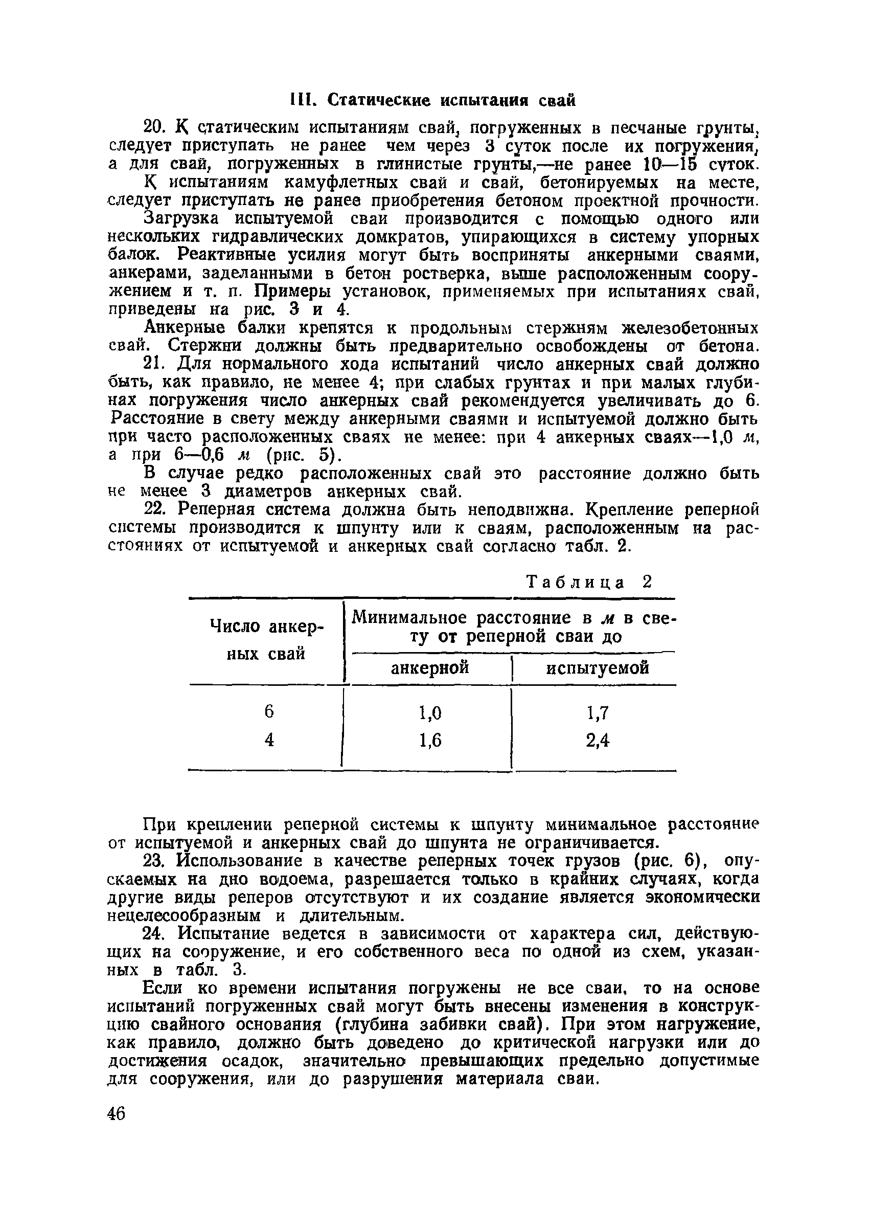 ВСН 34/X-60