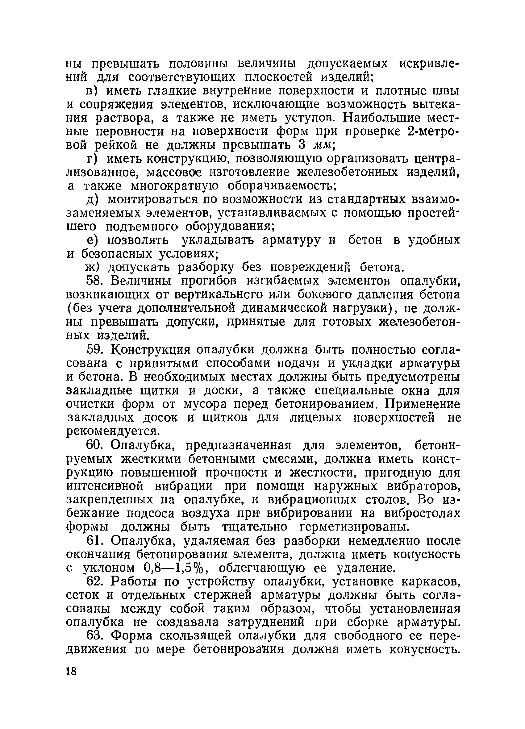 ВСН 34/VIII-60