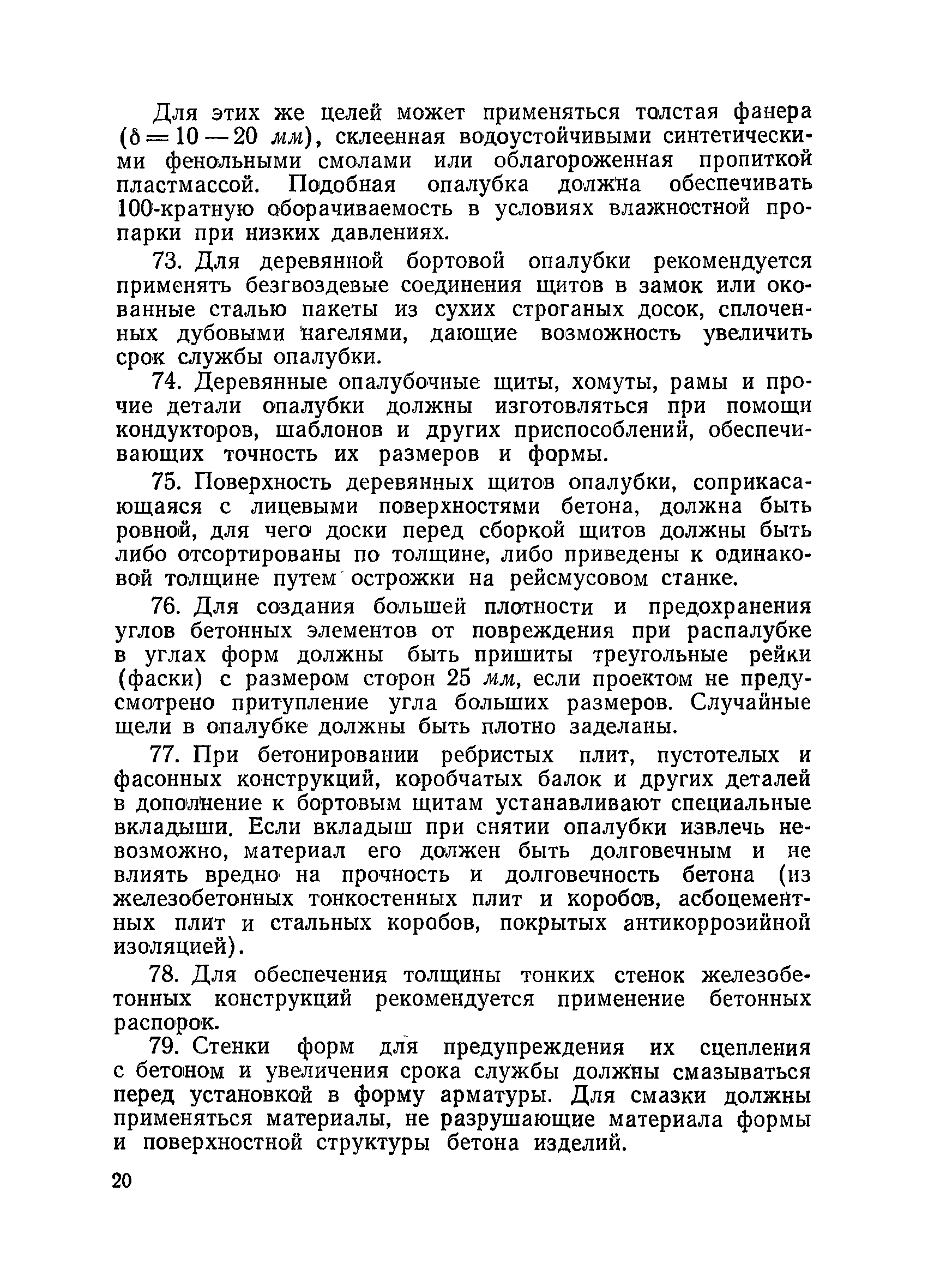 ВСН 34/VIII-60