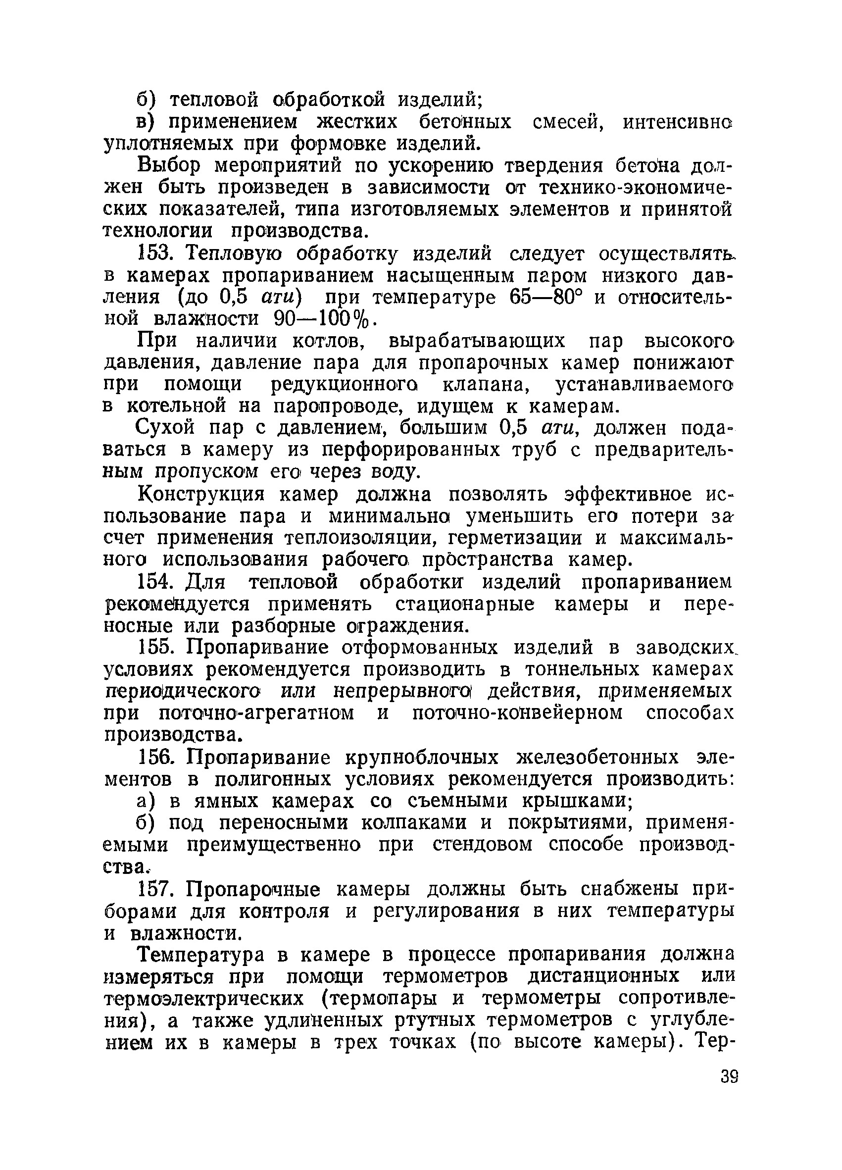 ВСН 34/VIII-60